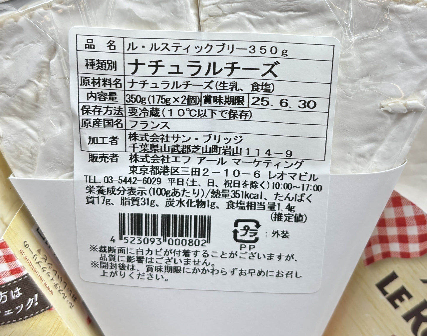 Le Rustique ブリーチーズ 350-g