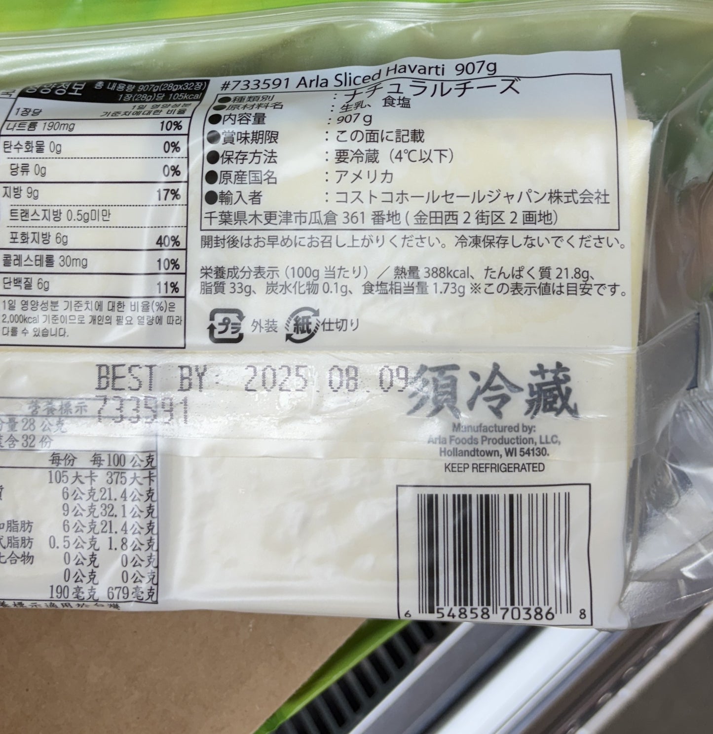 Arla Havarti Deli Slice Cheese 907g
