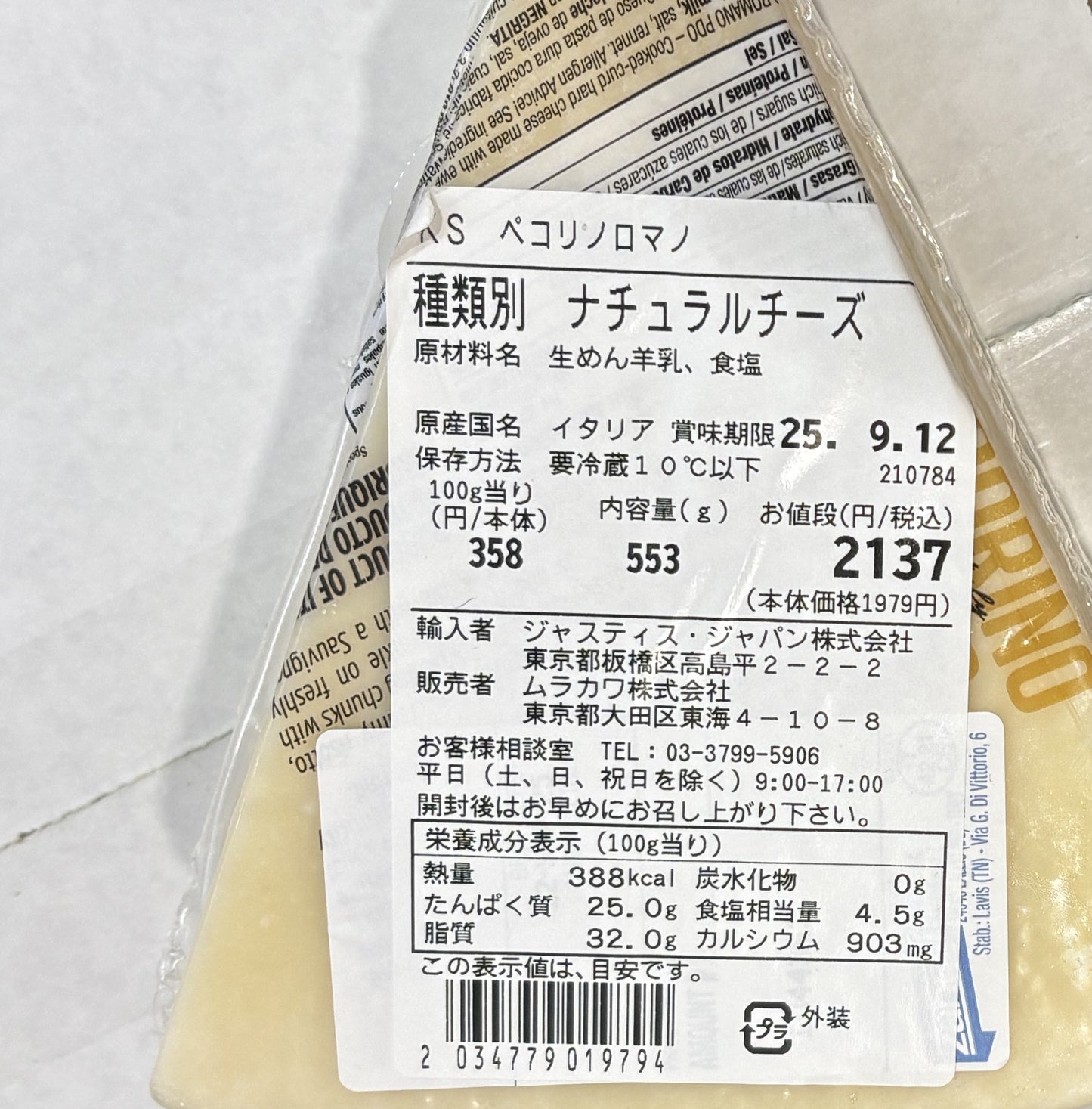 KS Zanetti ペコリノ ロマノ 9カ月以上熟成 From Italy (575g +/-25g)