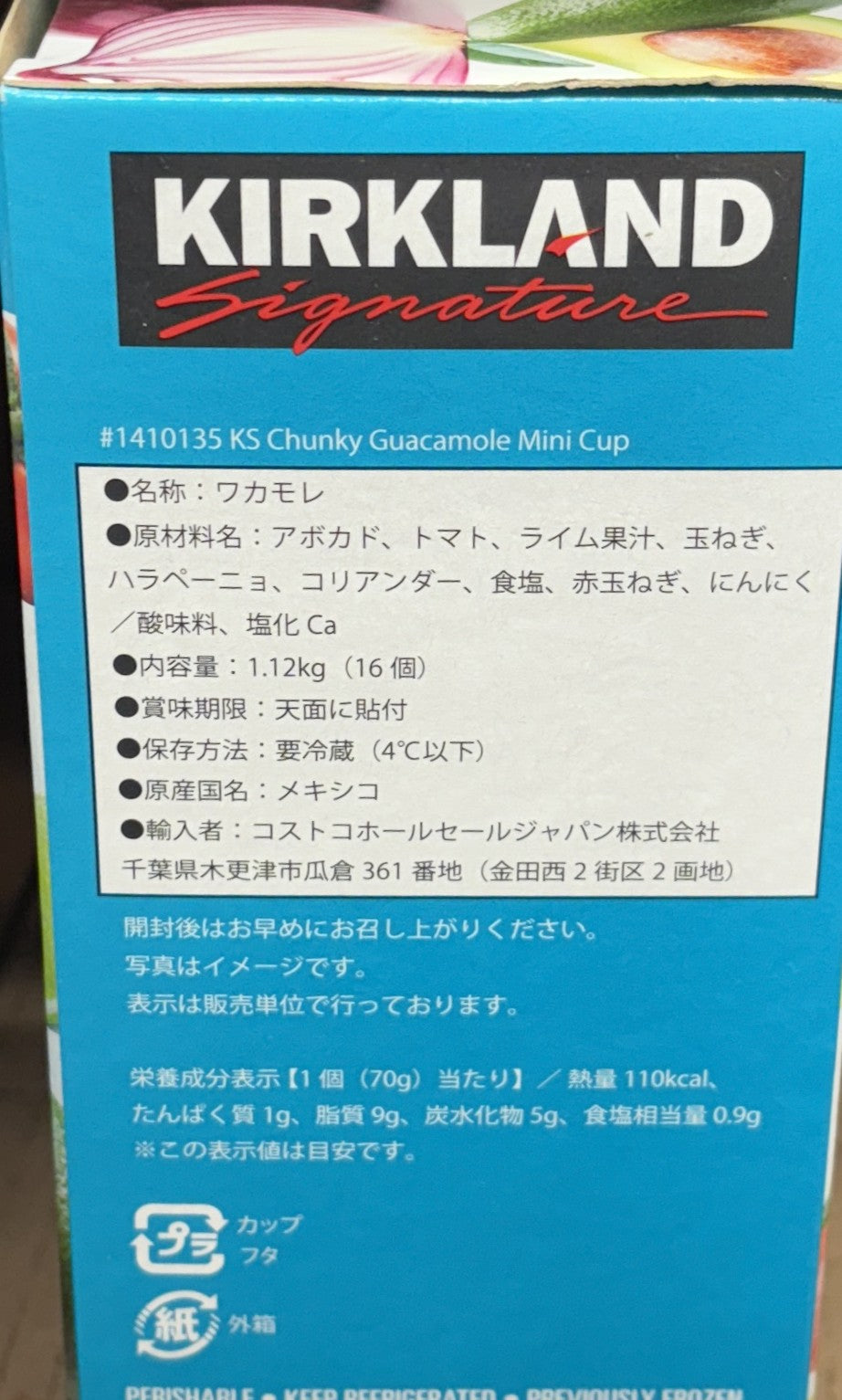 Kirkland Signature Chunky ワカモレ 16-Cups