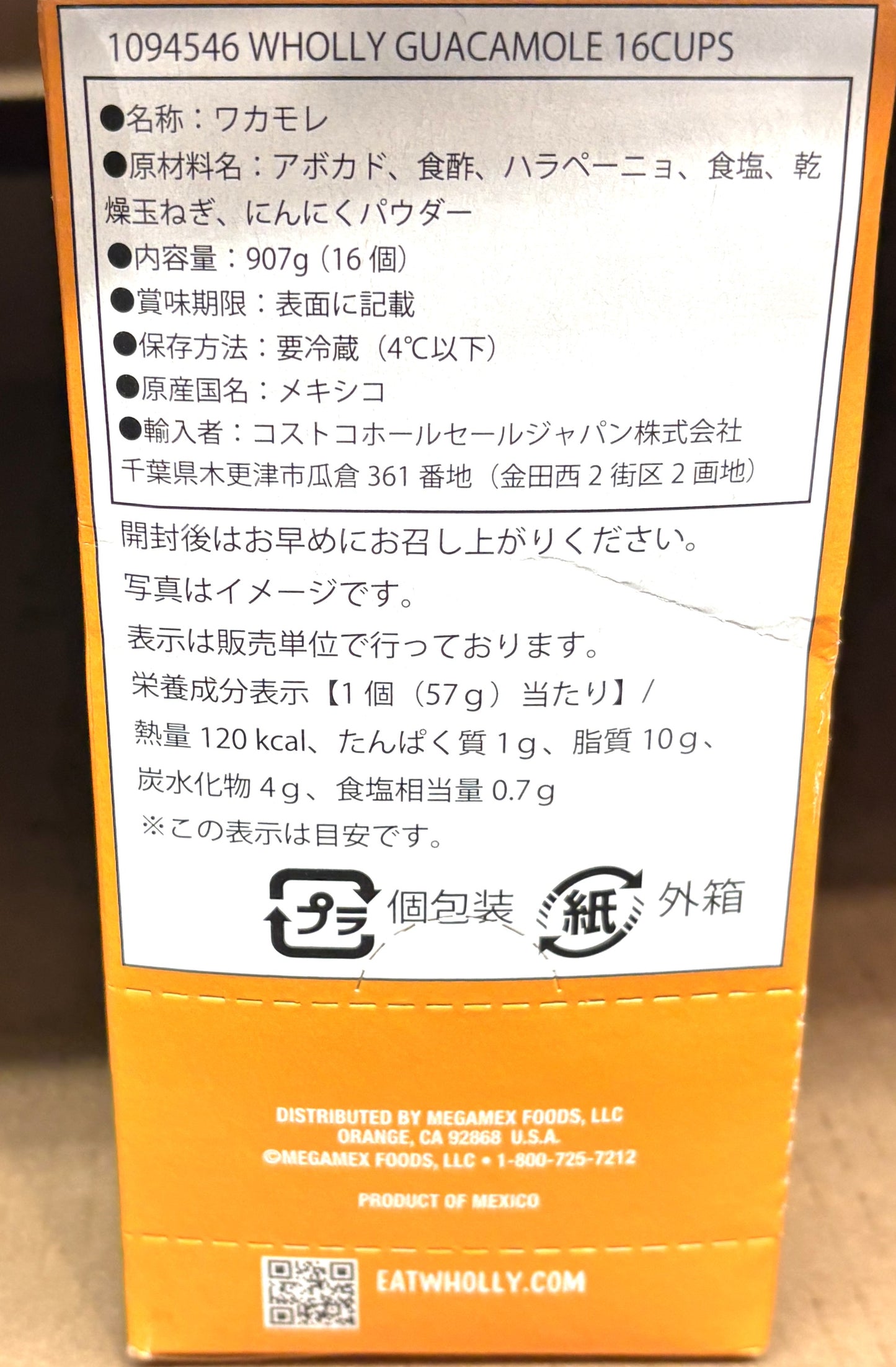 WHOLLY ワカモレ 16-Cups