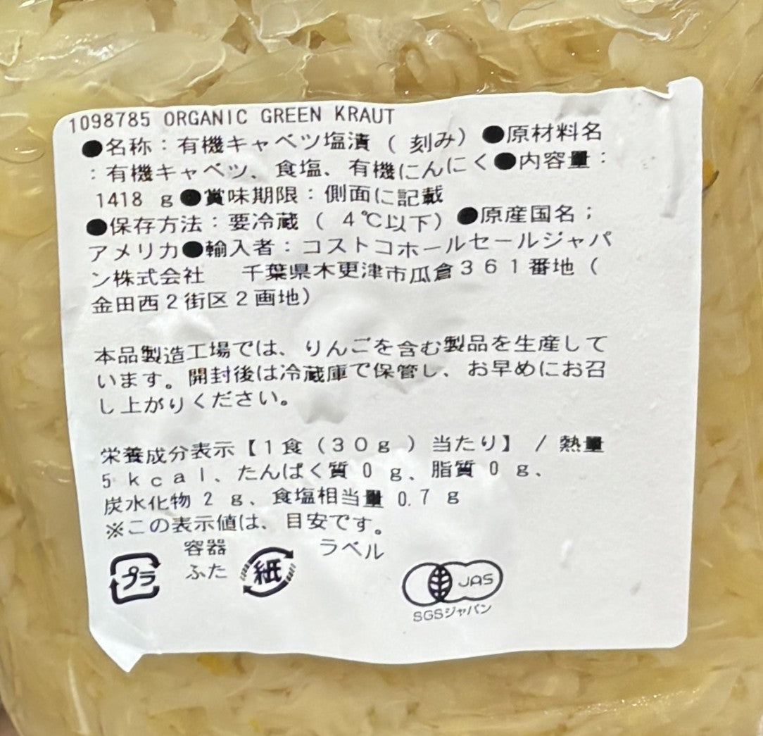 Wildbrine オーガニック クラウト 1418-g Chilled