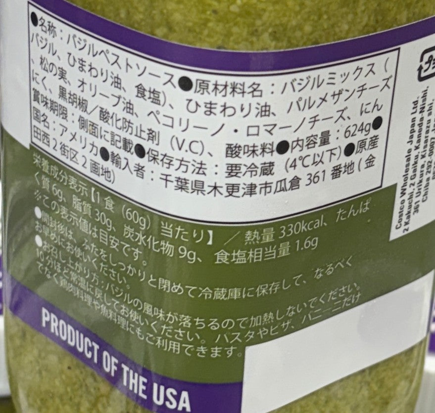 Kirkland Signature バジルペースト 624g