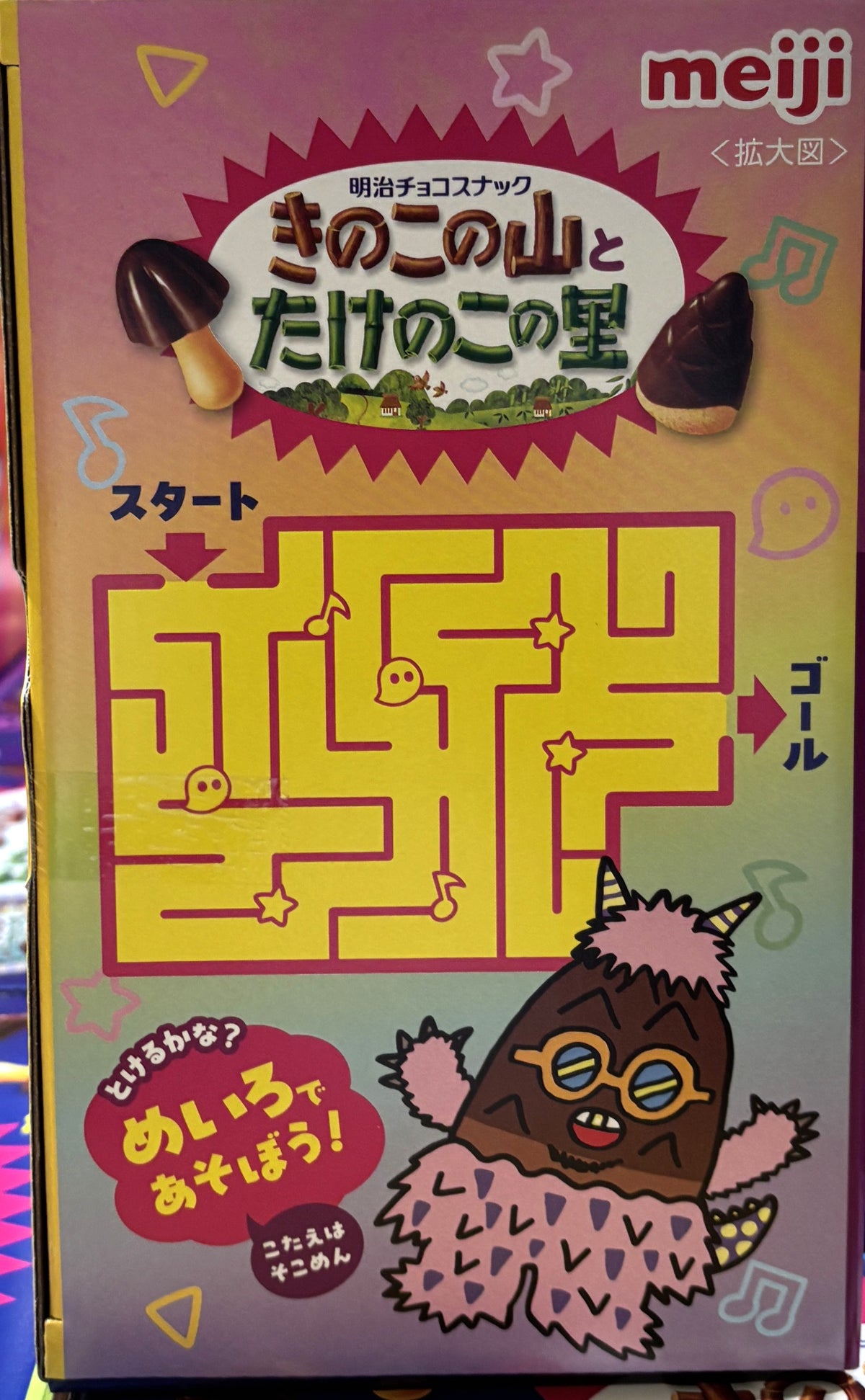 明治 きのこの山とたけのこの里 ハロウィンBOX 552g