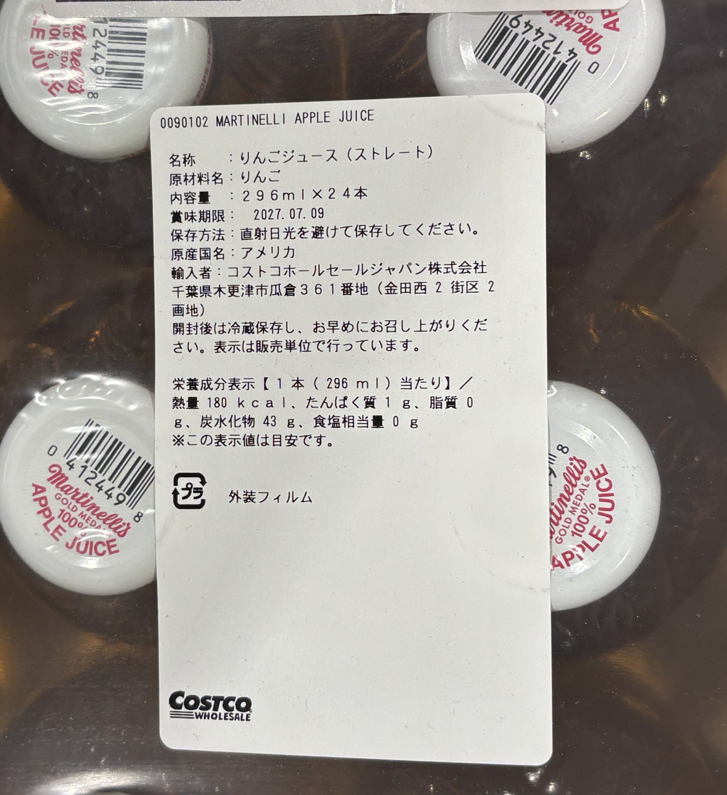Martinelli's マルチネリ アップルジュース (296-ml glass bottles x 24)