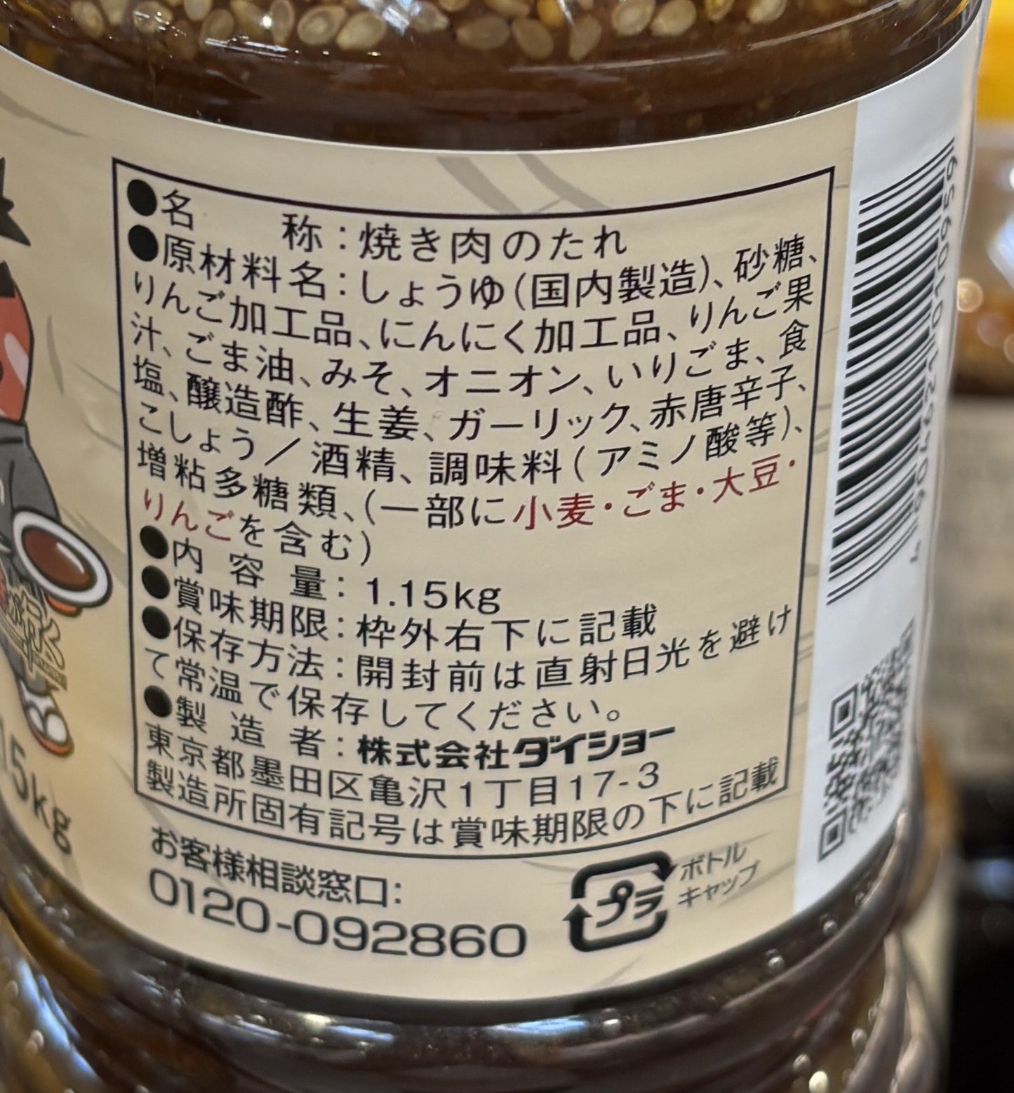 ダイショー 秘伝焼肉のたれ 1150-g