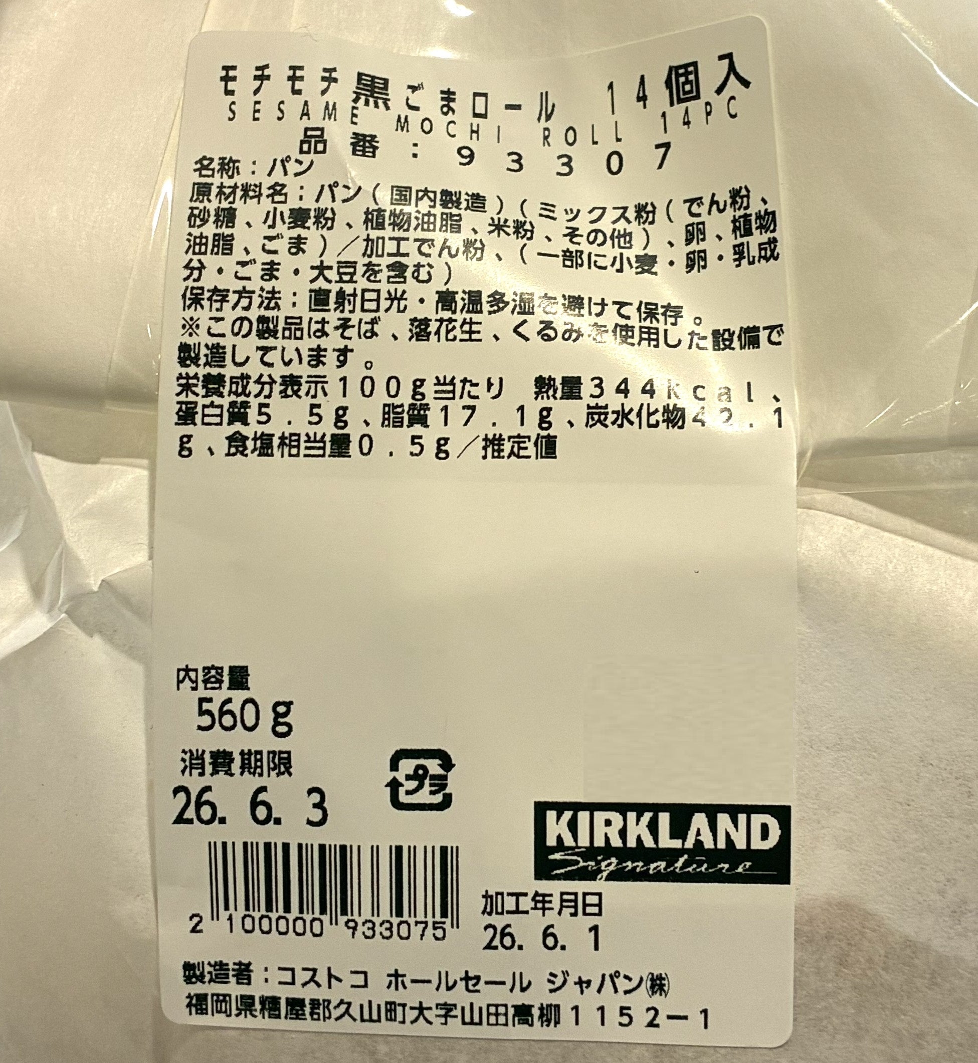 Fresh-Baked モチモチ 黒ごまロール 14個入 – TheFlyingPig.Com