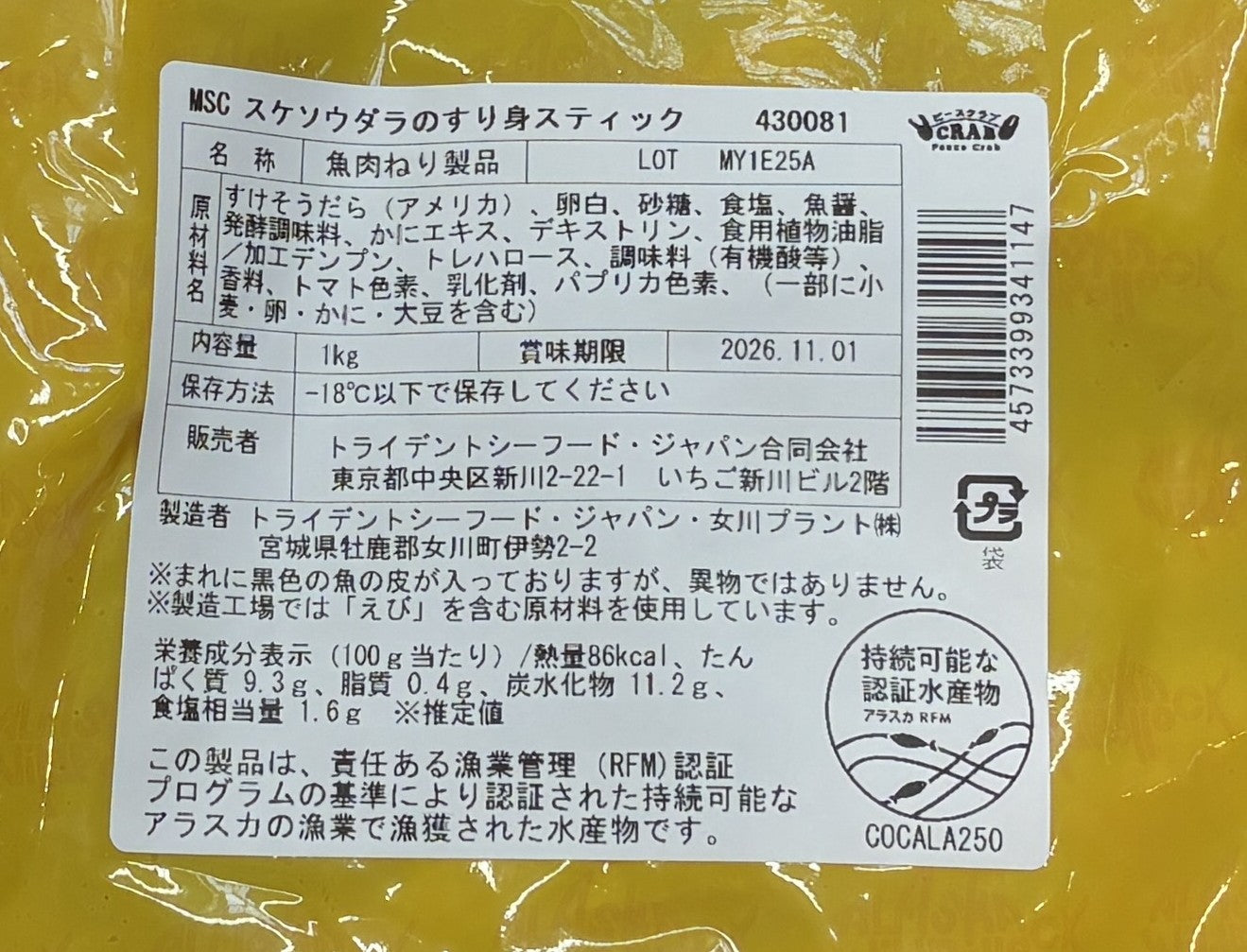 スケトウダラのすり身 スティック 1-kg