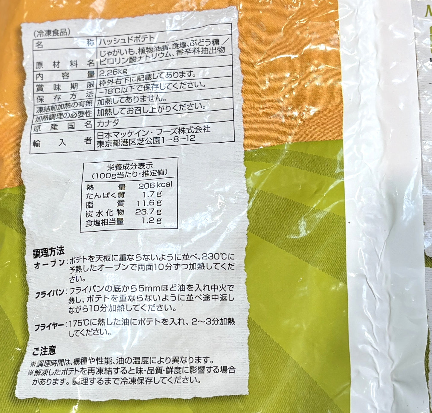 マッケイン 冷凍ハッシュドポテト 2.26-kg [Bag]
