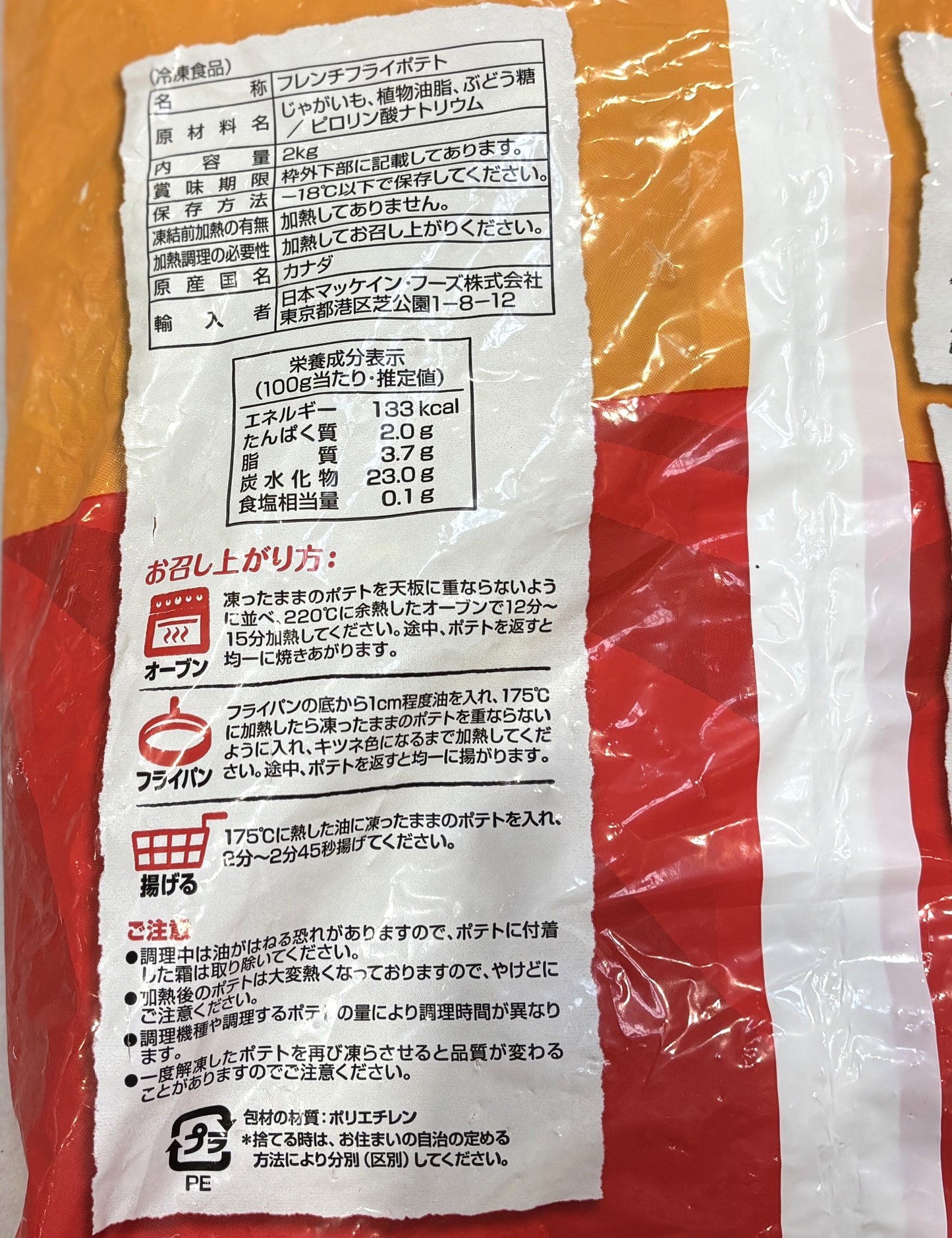 マッケイン シューストリング 冷凍ポテト (2kg)