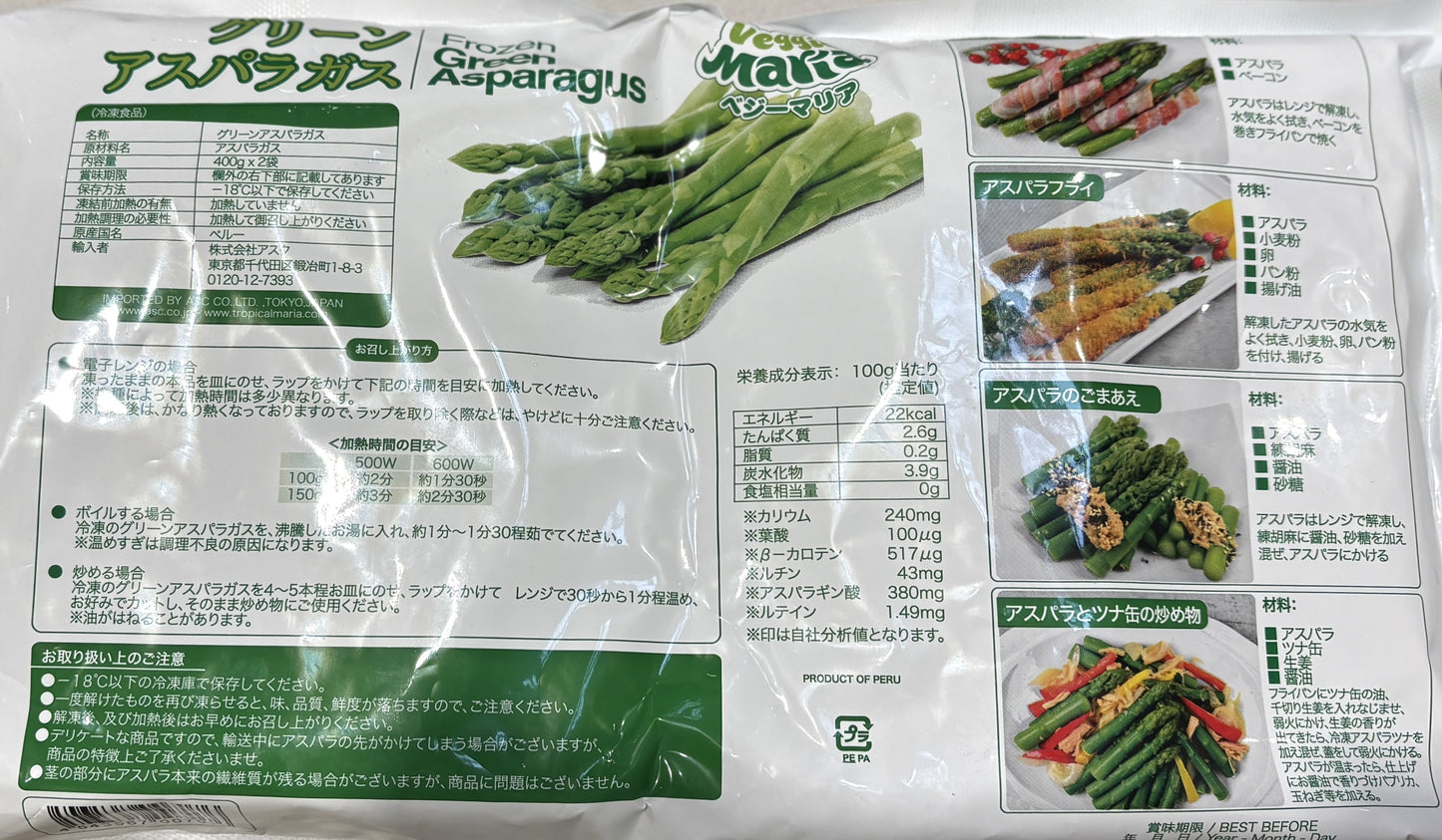 Vegi Maria 冷凍 アスパラガス from Peru (400-g x 2-ct)