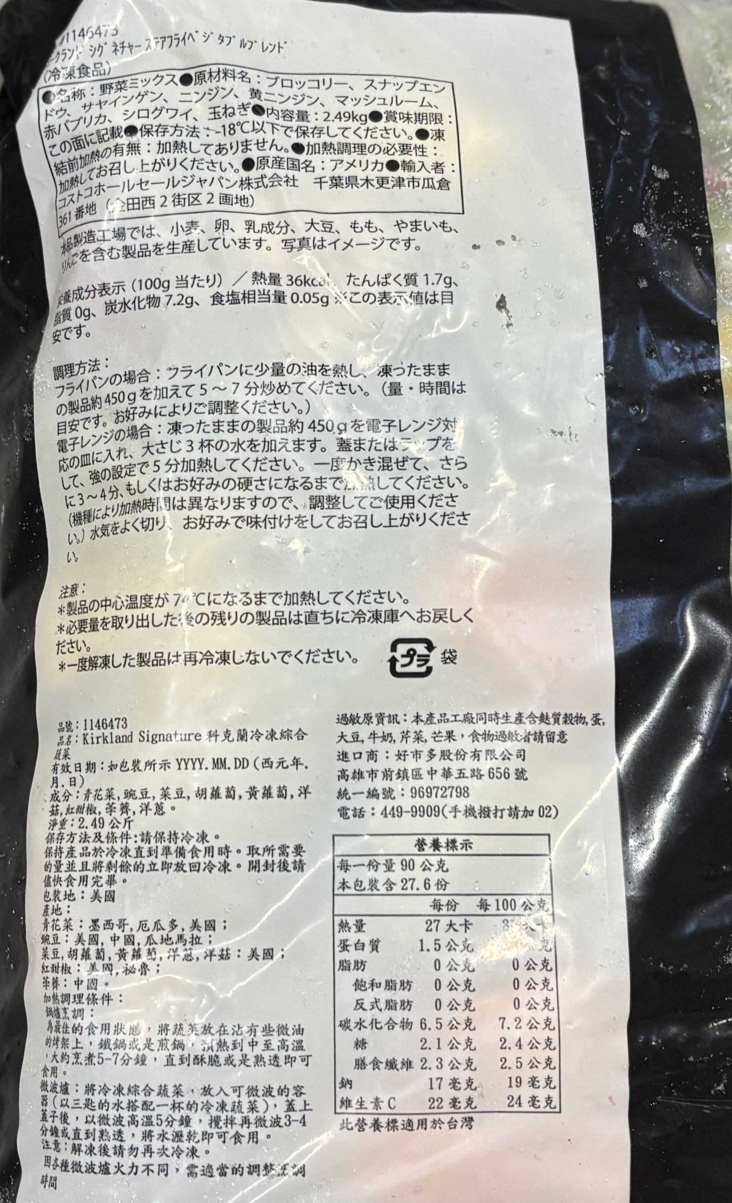 KS 冷凍 ステアフライ ベジタブル ブレンド (2.49-kg resealable bag)