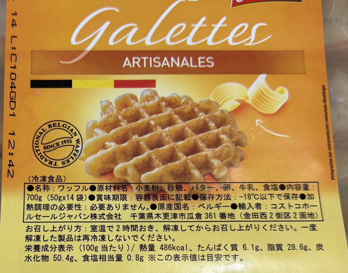Milcamps Belgian Butter ワッフル (Butter Galettes) 2-ct x 14