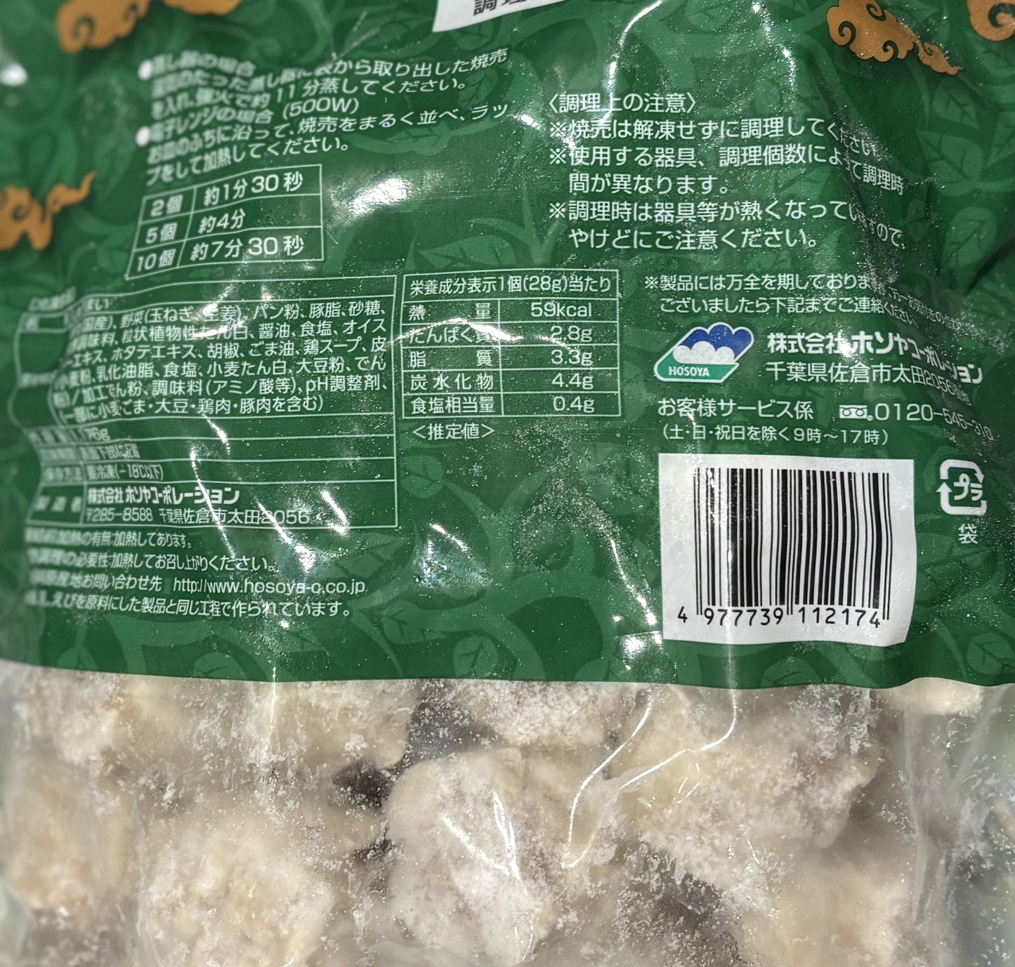 ホソヤ 贅沢 焼売