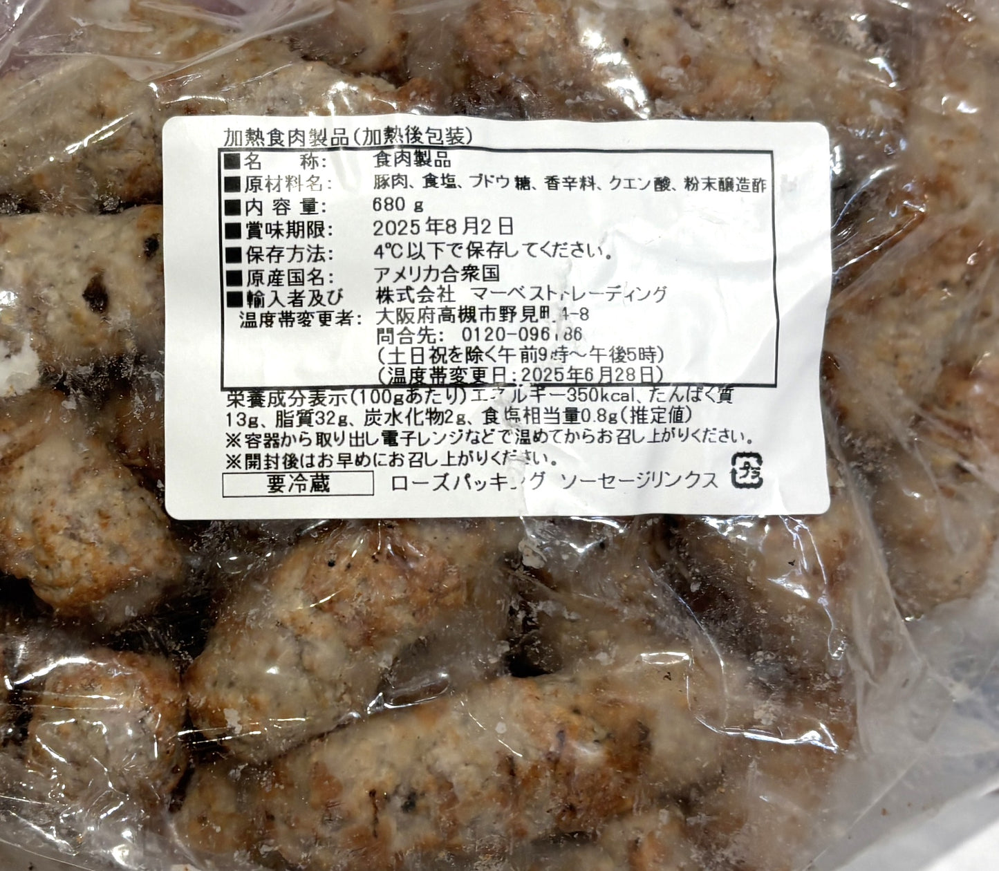 Rose Pork Sausage Links 680g