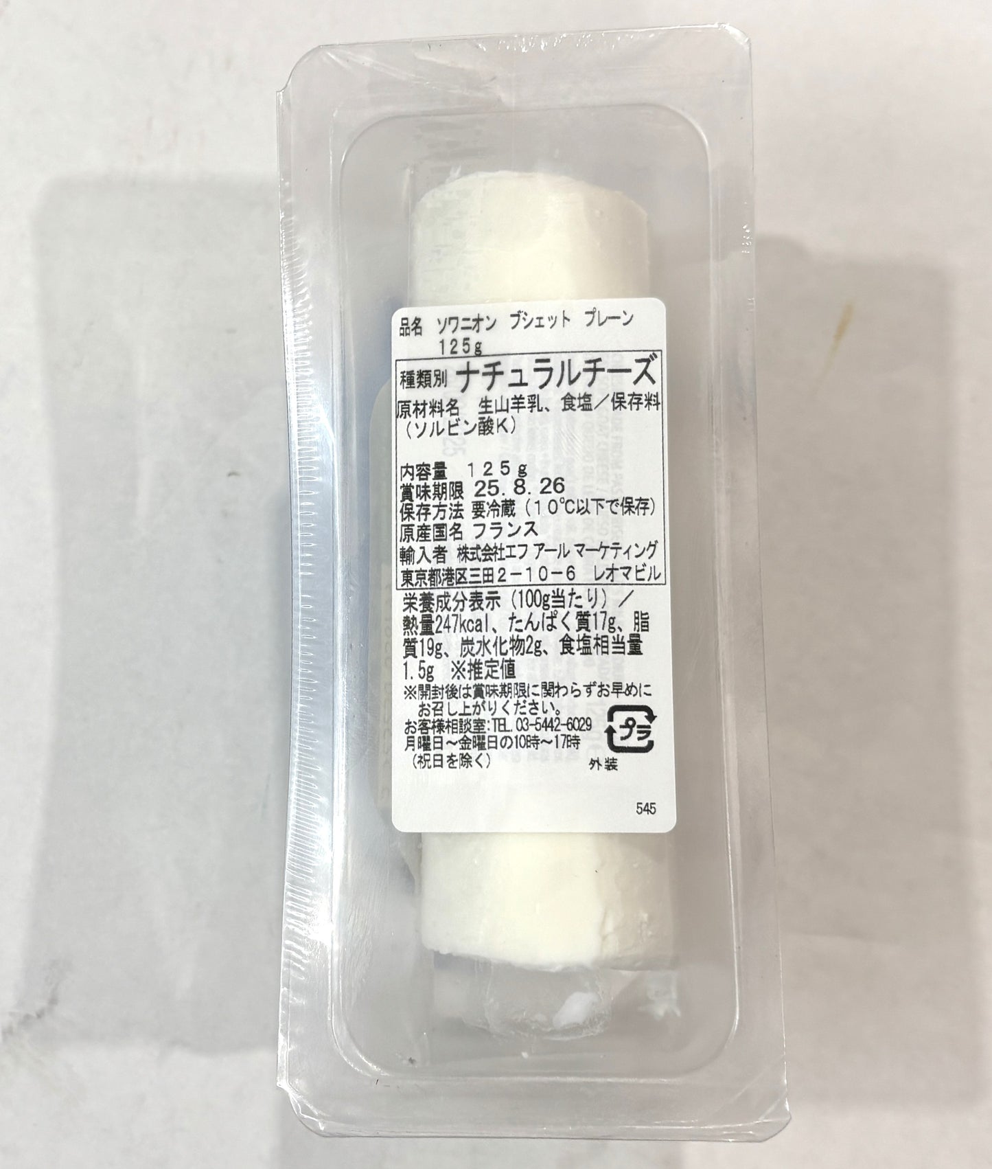Soignon Fresh Chevre Goat Cheese 125g x 2