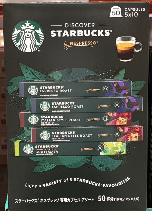 ネスプレッソ互換カプセル Starbucks ダークローストアソート 3フレーバー 50個