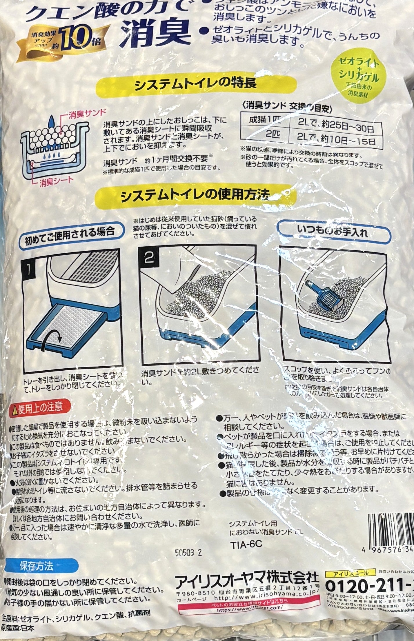 System Toilet Cat Litter 6-L