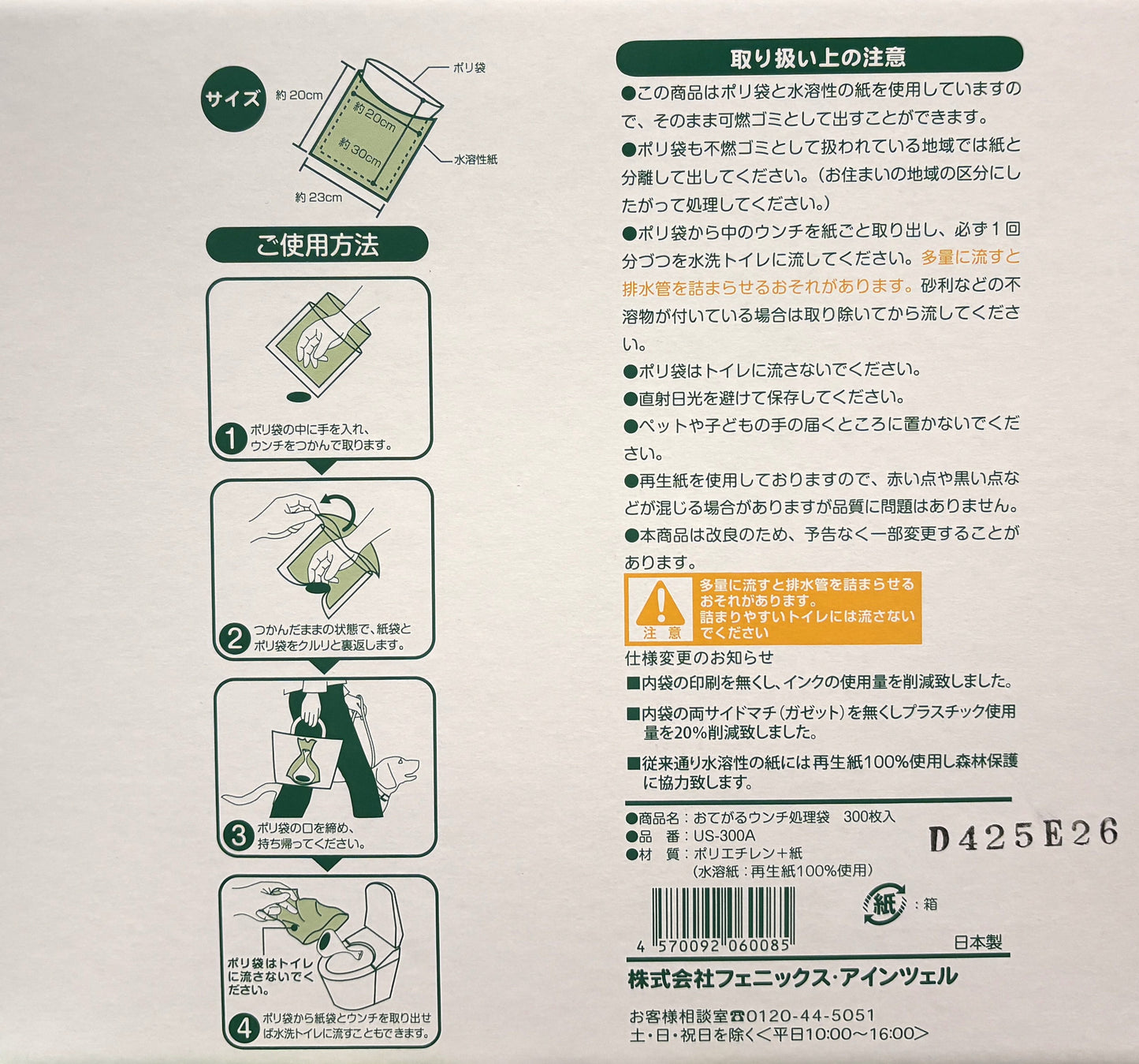 Suntech ポイ太くん ペット用うんち処理袋 (300-ct)