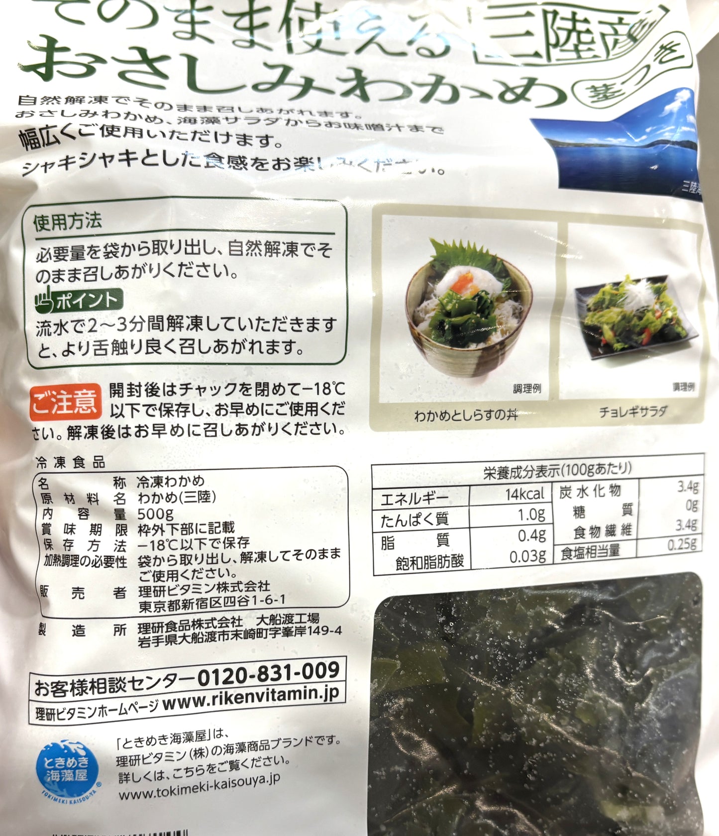 Frozen Wakame Seaweed 500-g