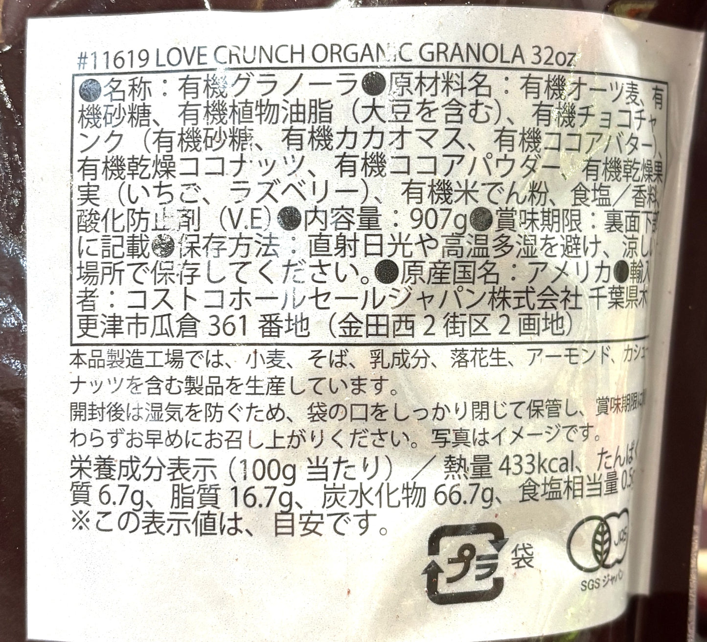 Nature Path Foods ラブ クランチ オーガニック グラノーラ 907-g