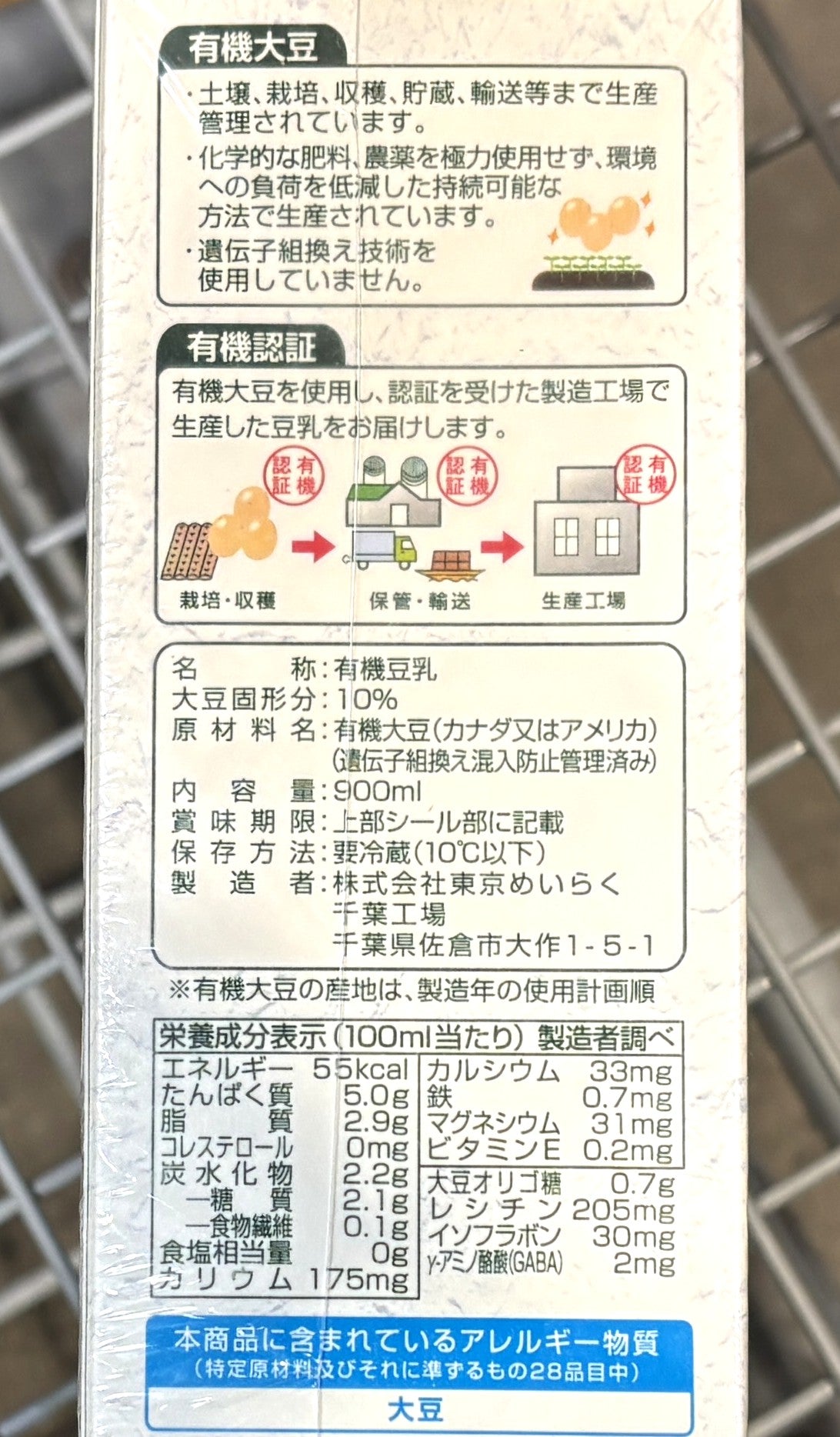 めいらく 有機豆乳 無調整 (900-ml paper cartons)