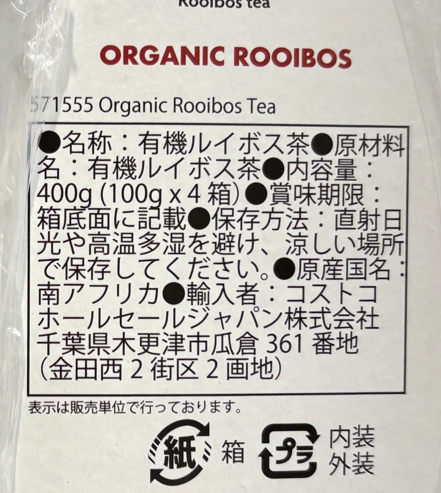 Carmien オーガニック ノンカフェイン ルイボスティー バッグ (160-ct boxes)