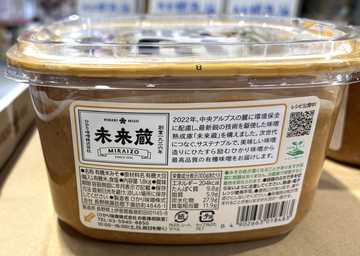 ひかり味噌 有機円熟 こうじみそ 1.8-kg