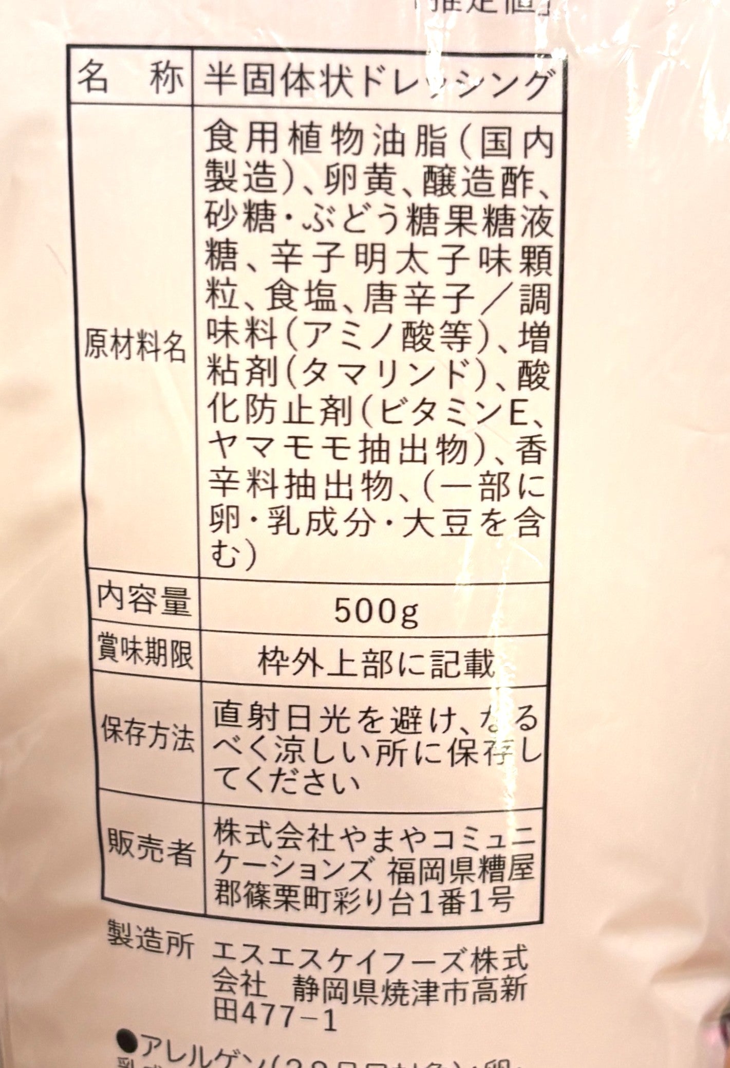 やまや めんたいマヨネーズ (plastic squeeze bottle) 500-g