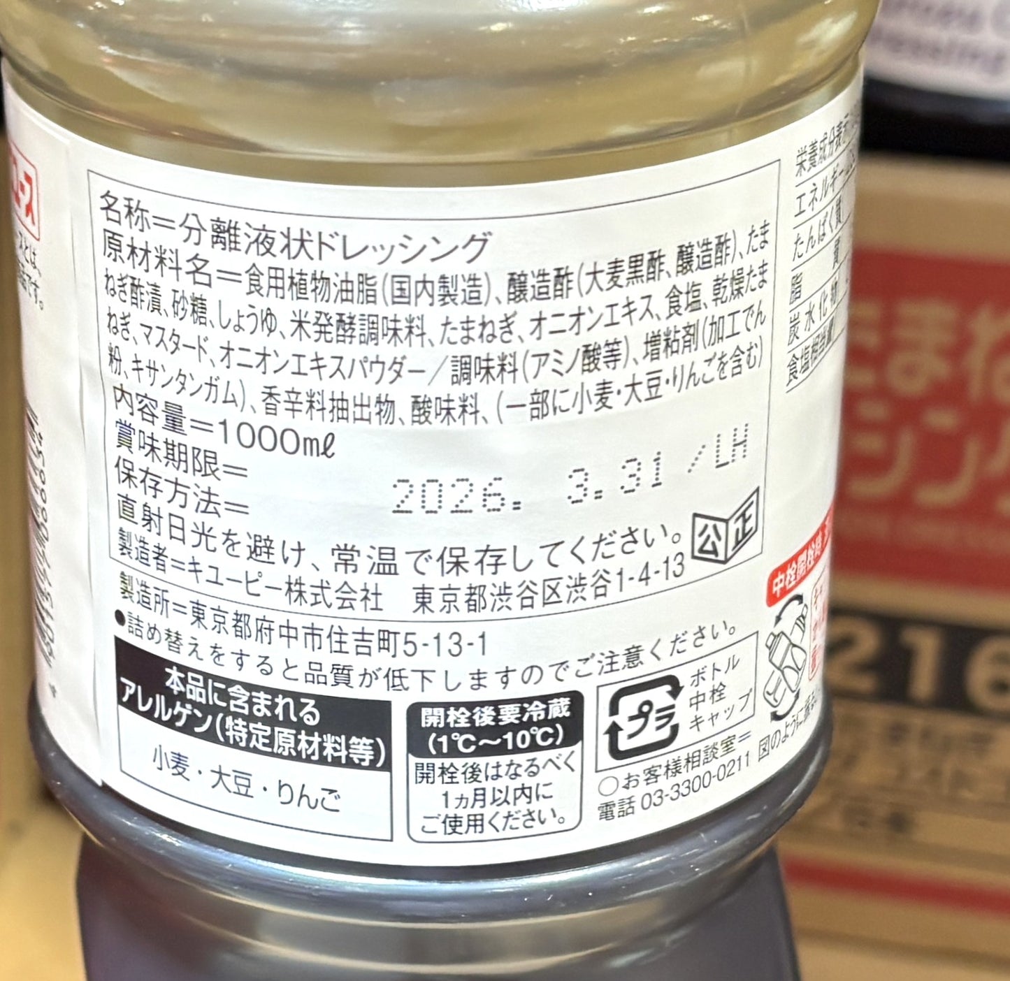 QP Black Vinegar Onion Dressing (1000-ml plastic bottle)