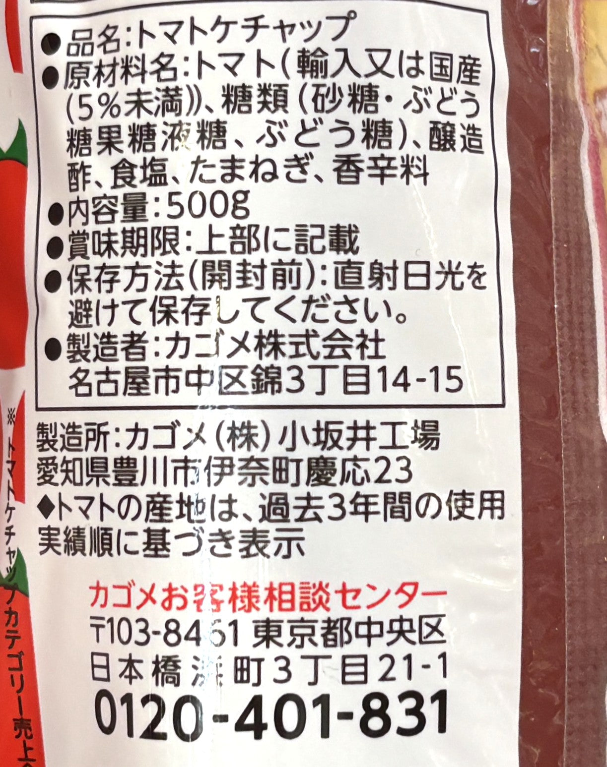 カゴメ トマトケチャップ 500g