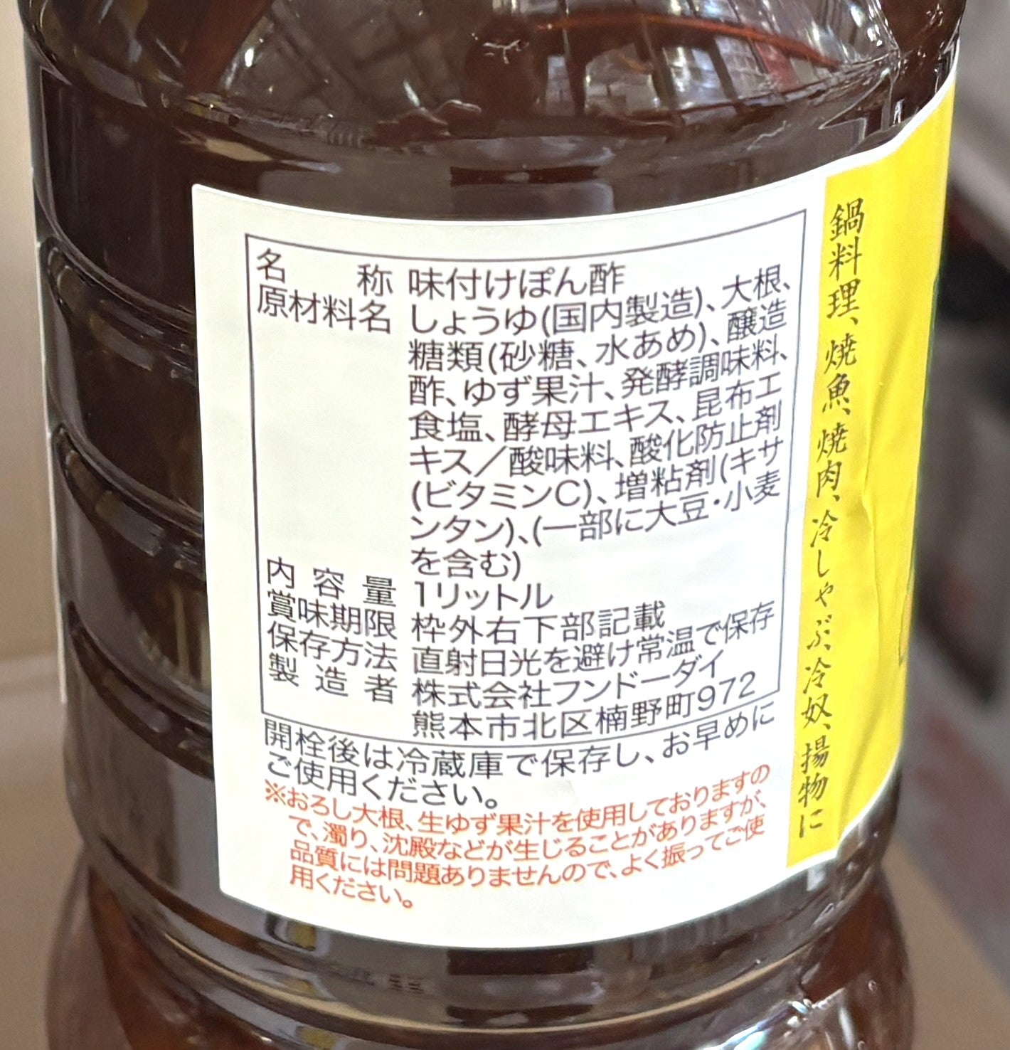 Yuzu Soy Vinegar Sauce Ponzu with Grated Radish (1-L)