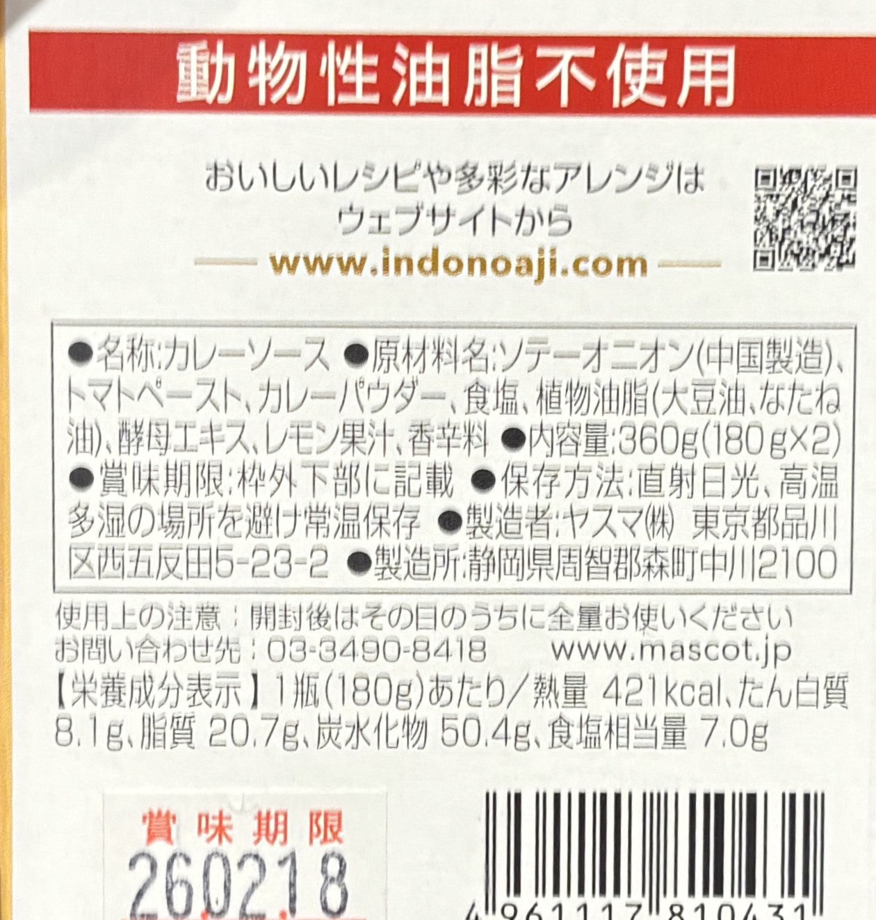 マスコット 印度の味 濃縮カレーペースト (glass jars) 180g x 2