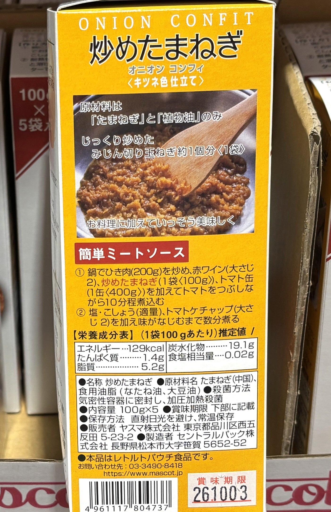 マスコット 炒めたまねぎ (100g x 5 retort pouches)
