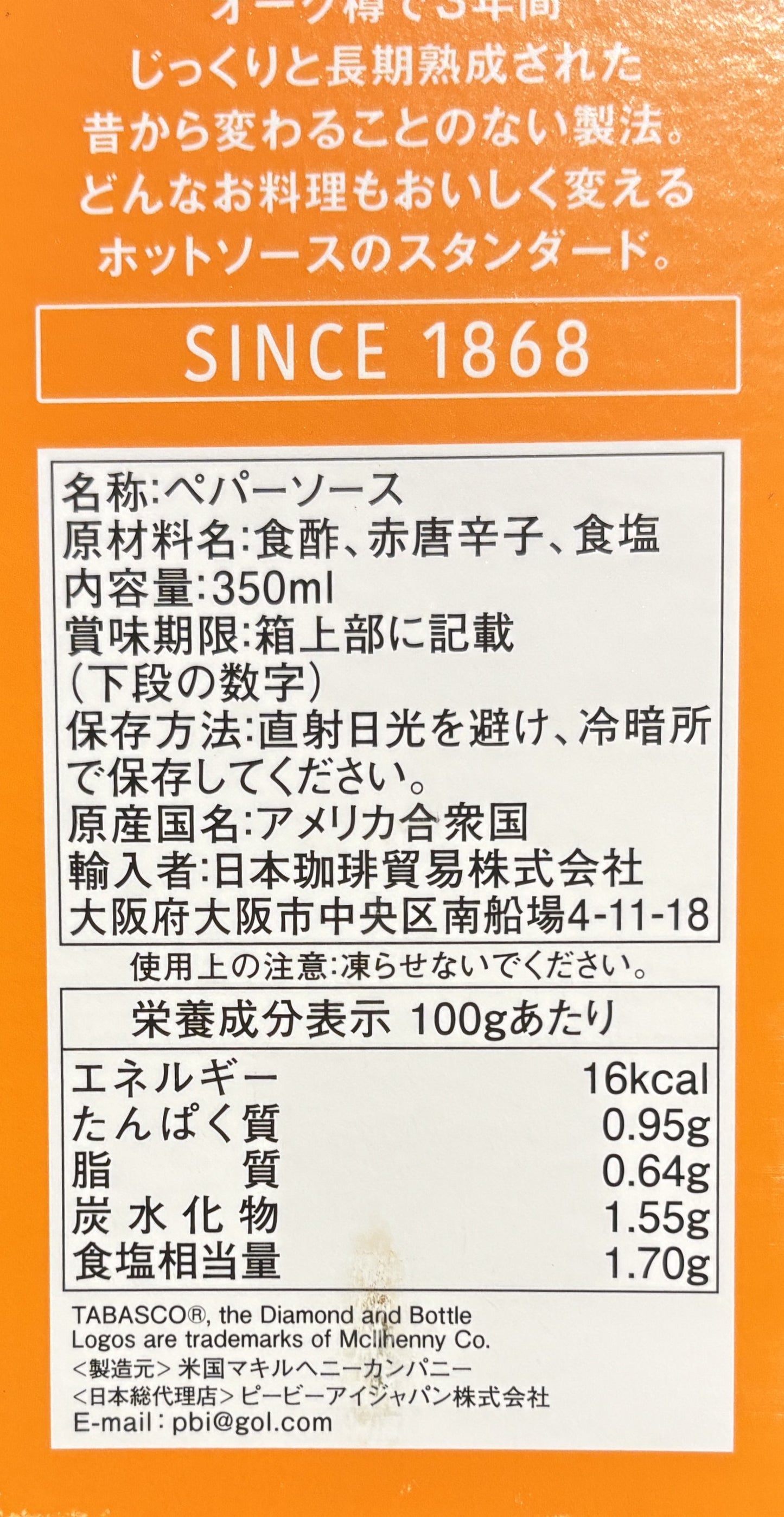タバスコソース (glass bottle) 350-ml