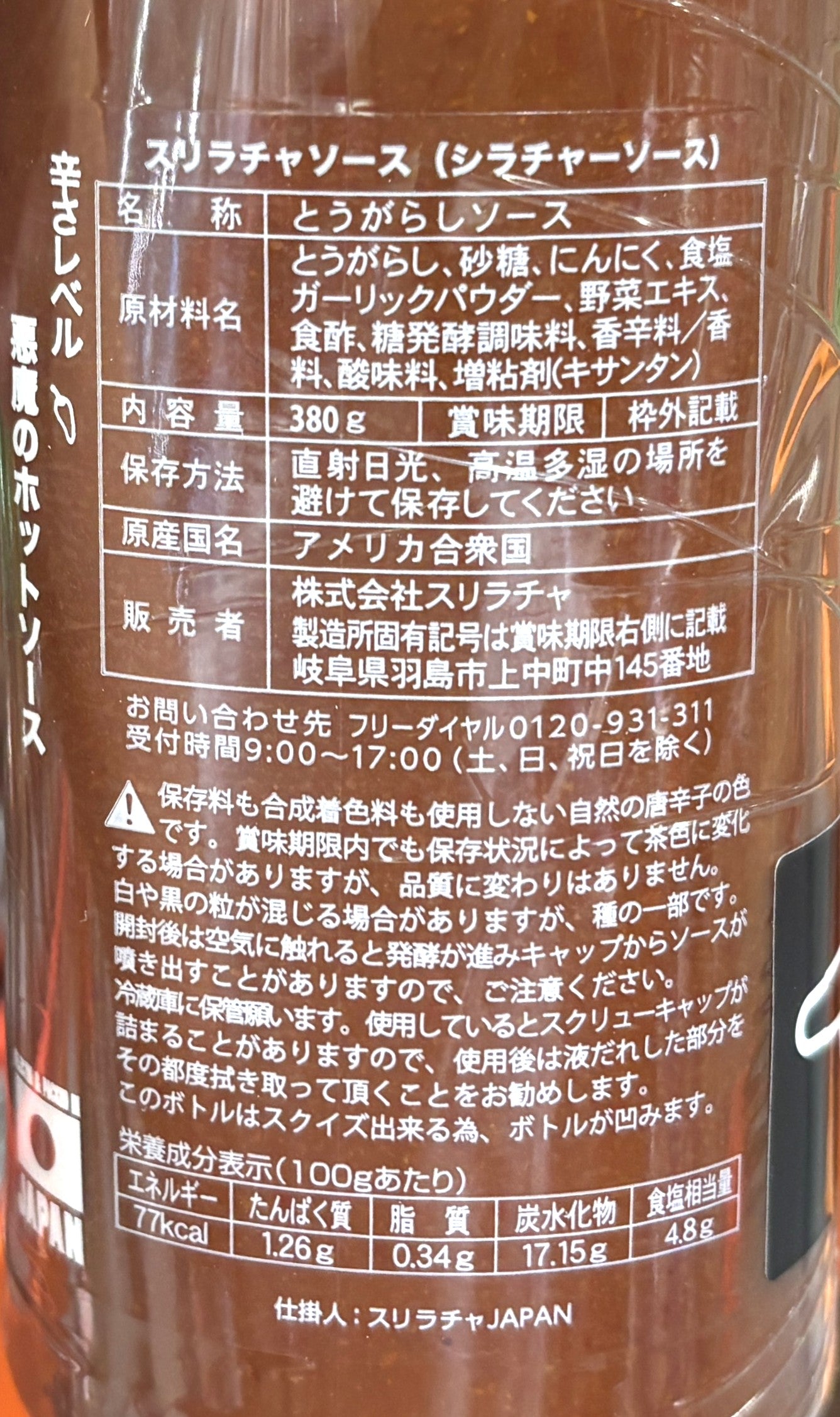 スリラチャ スリラチャの赤備え ホット (380-g x 2 - PET jar)