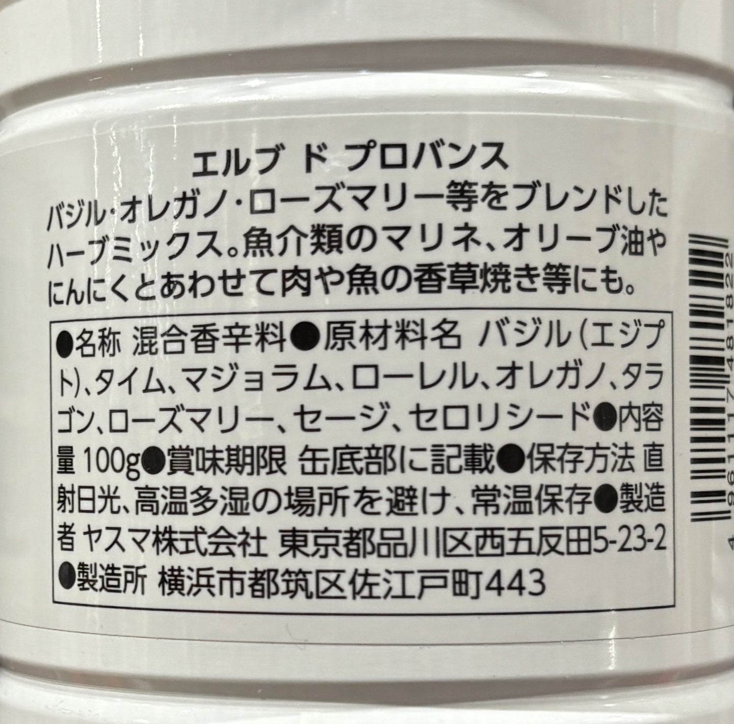 マスコット エルブ ド プロバンス ハーブミックス (100-g)