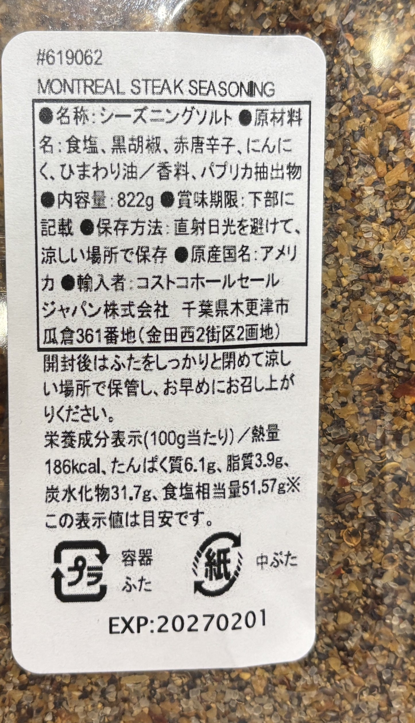 McCormick Montreal ステーキ シーズニング (PET jar)