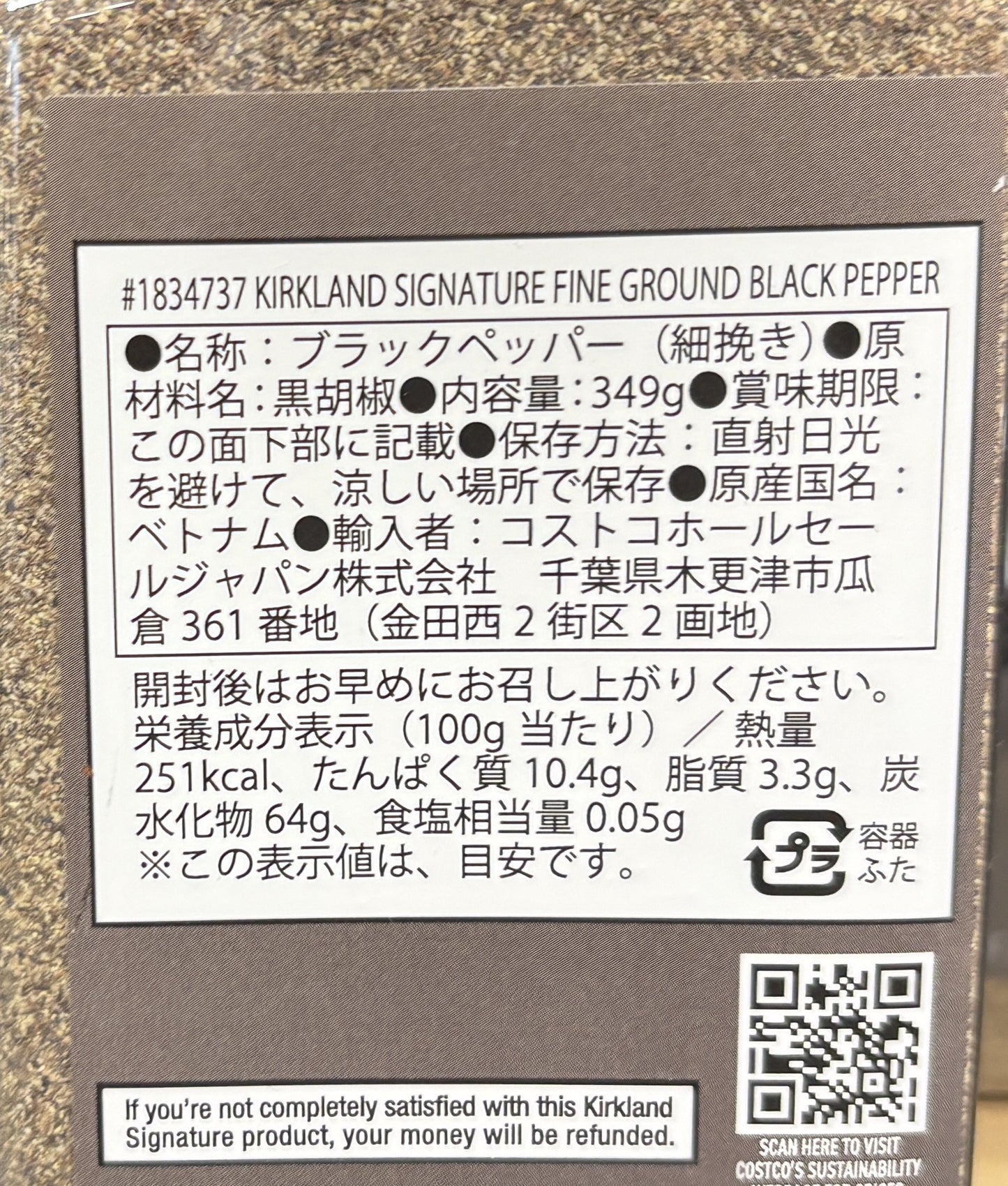 Kirkland Signature ブラックペッパー ファイングラインド (349-g PET jar)