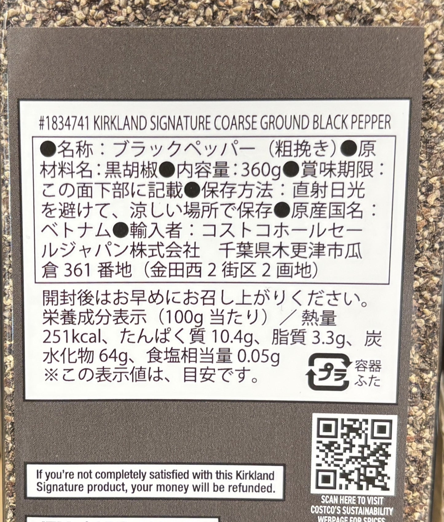 Kirkland Signature ブラックペッパー 粗びき (360-g PET jar)