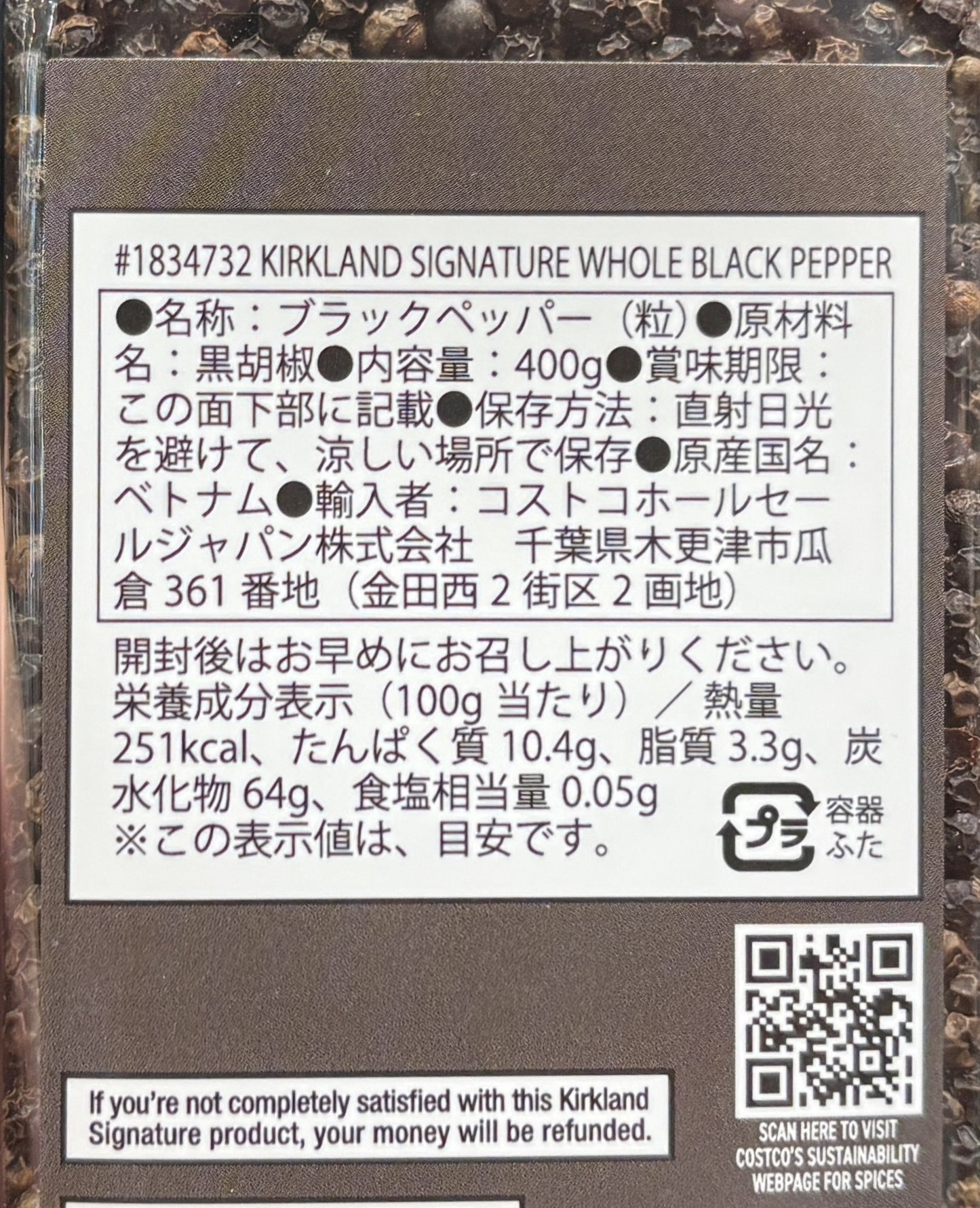Kirkland Signature ホール ブラックペッパー (400-g PET jar)