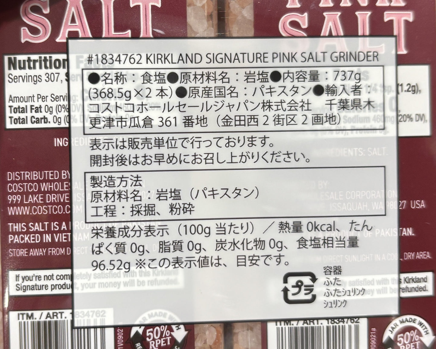 Kirkland Signature ピンクソルト 岩塩 ミル付き 368.5-g x 2-ct