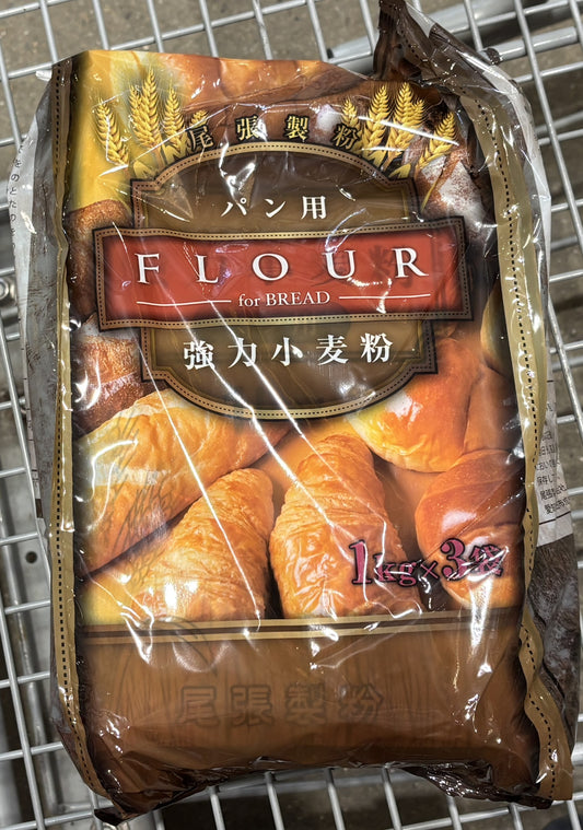 尾張製粉 強力 小麦粉 (1kg bag x 3)