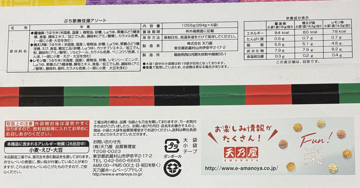 Amanoya Kabuki-Age Mini Rice Crackers Assort 3 flavors 265-g x 4 bags