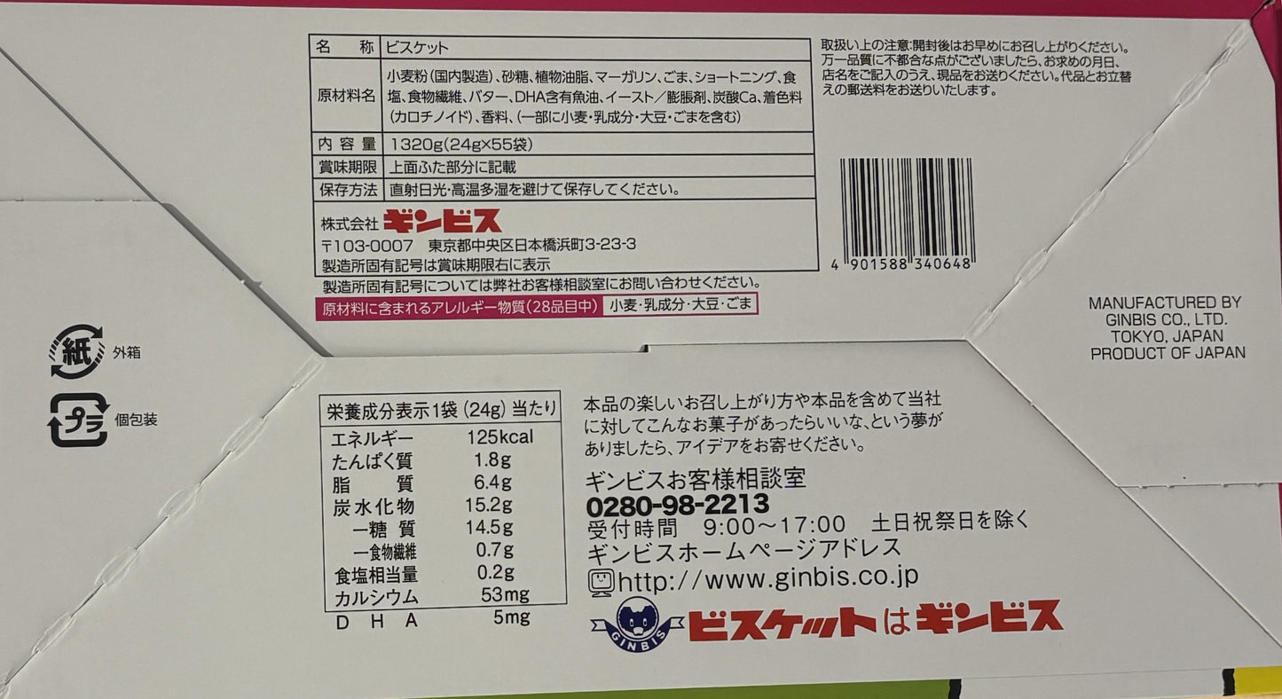 ギンビス たべっ子 どうぶつ ビスケット (55-Pack x 24g)
