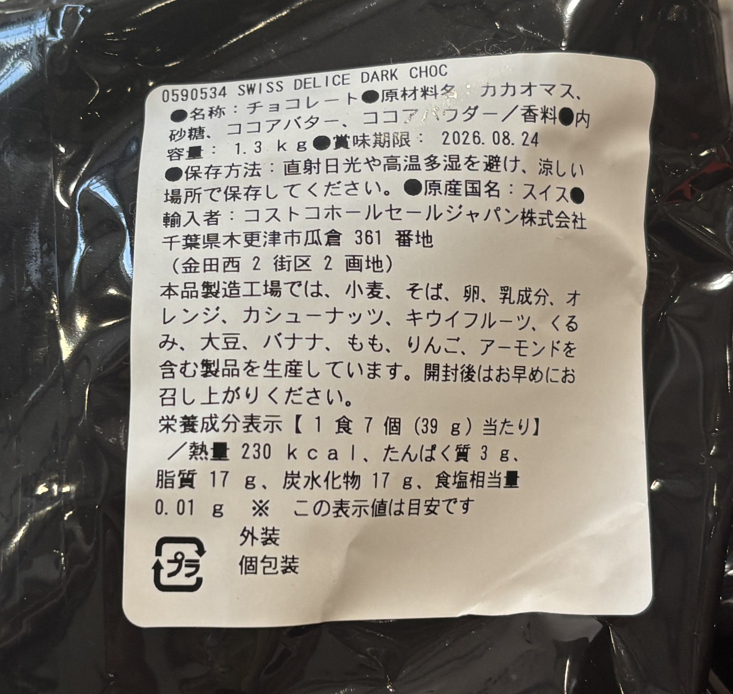スイスデリス ダークチョコレート 1.3-kg