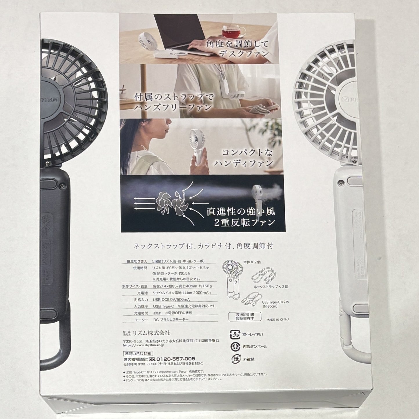 RHYTHM Silk Wind Mobile ハンディーファン 2PK