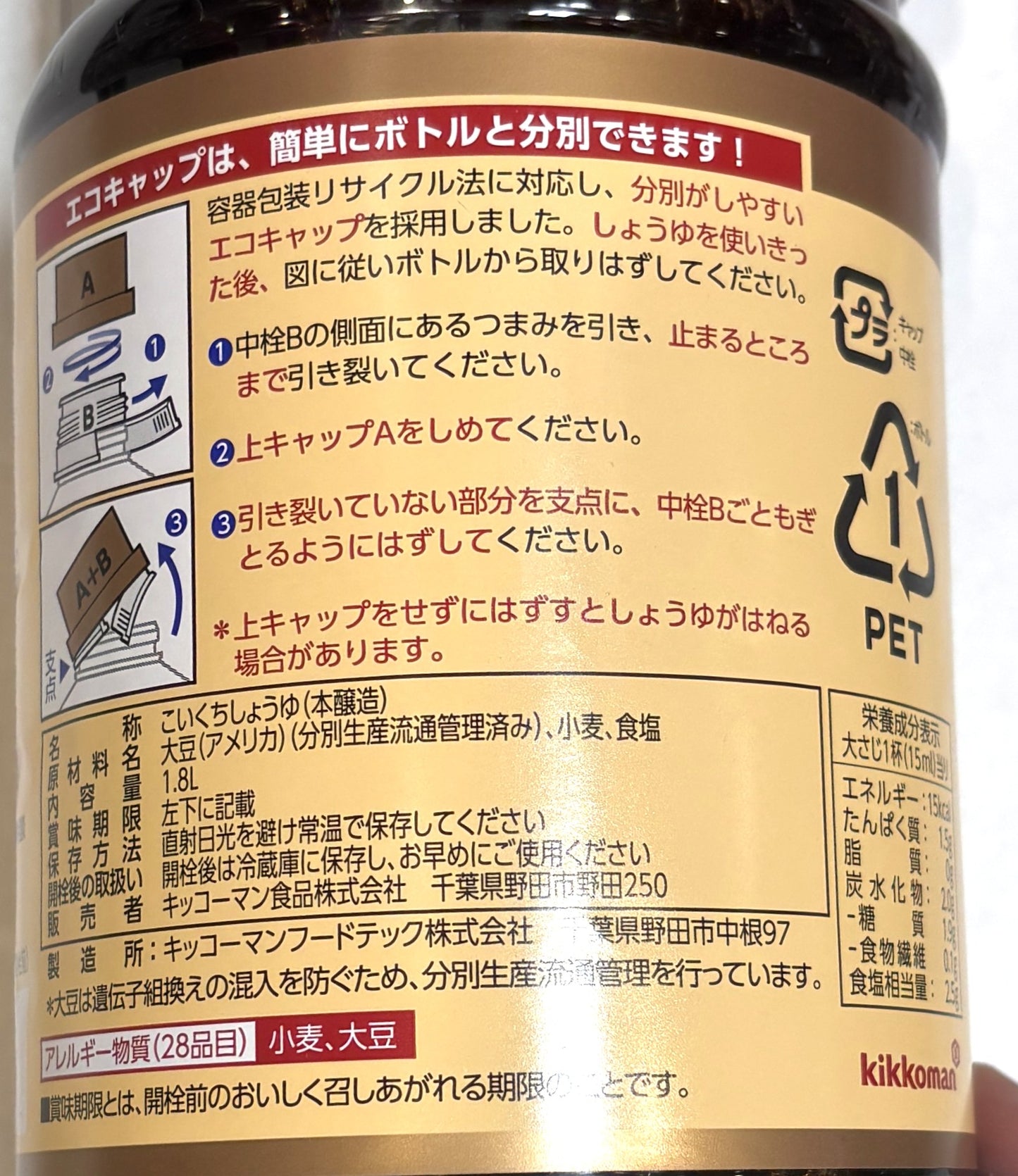 キッコーマン 特選 丸大豆しょうゆ 1.8L (PET bottle)