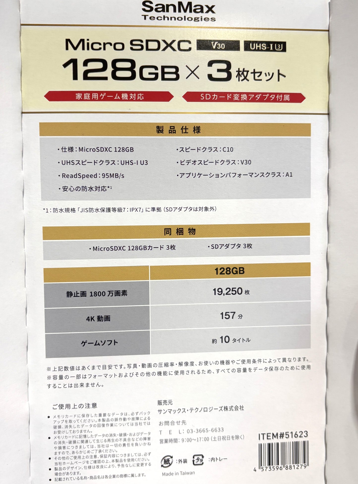 SanMax Micro SDXC SD Card 128GB x 3
