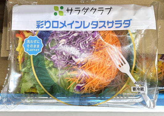 彩り ロメインレタス サラダ 400-g